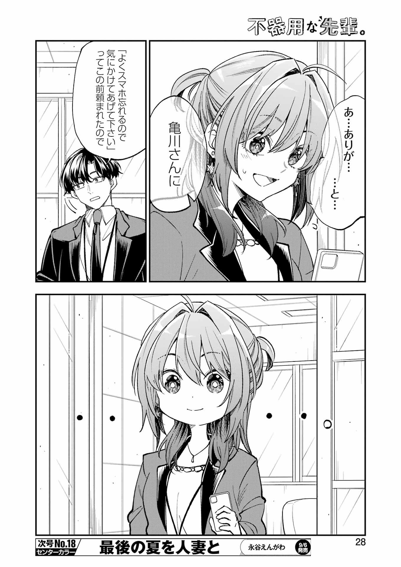 不器用な先輩 Chap 60 - Next Chap 61