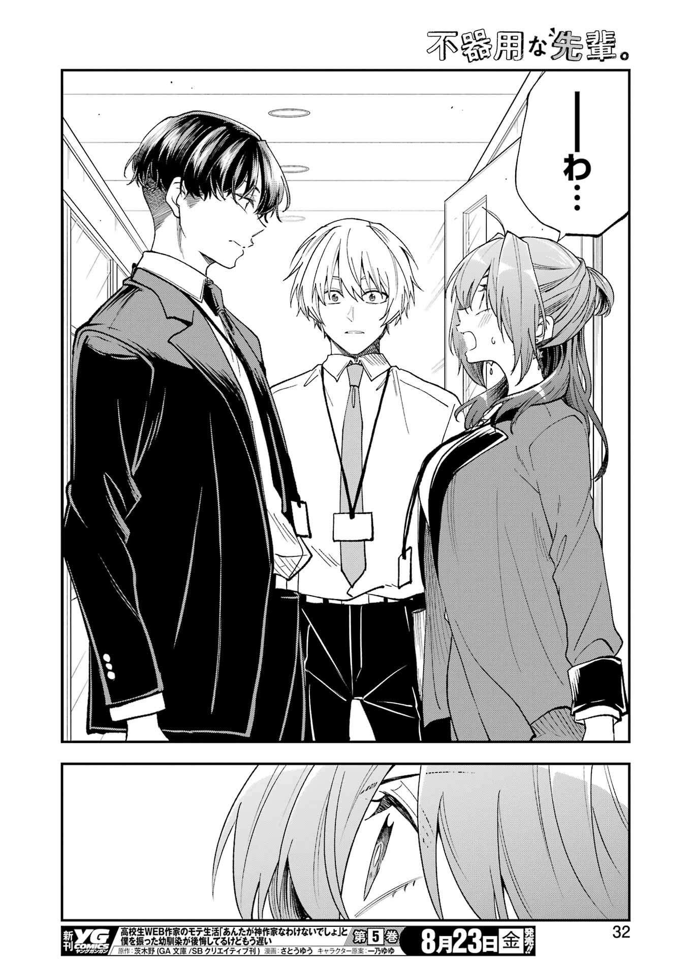 不器用な先輩 Chap 60 - Next Chap 61