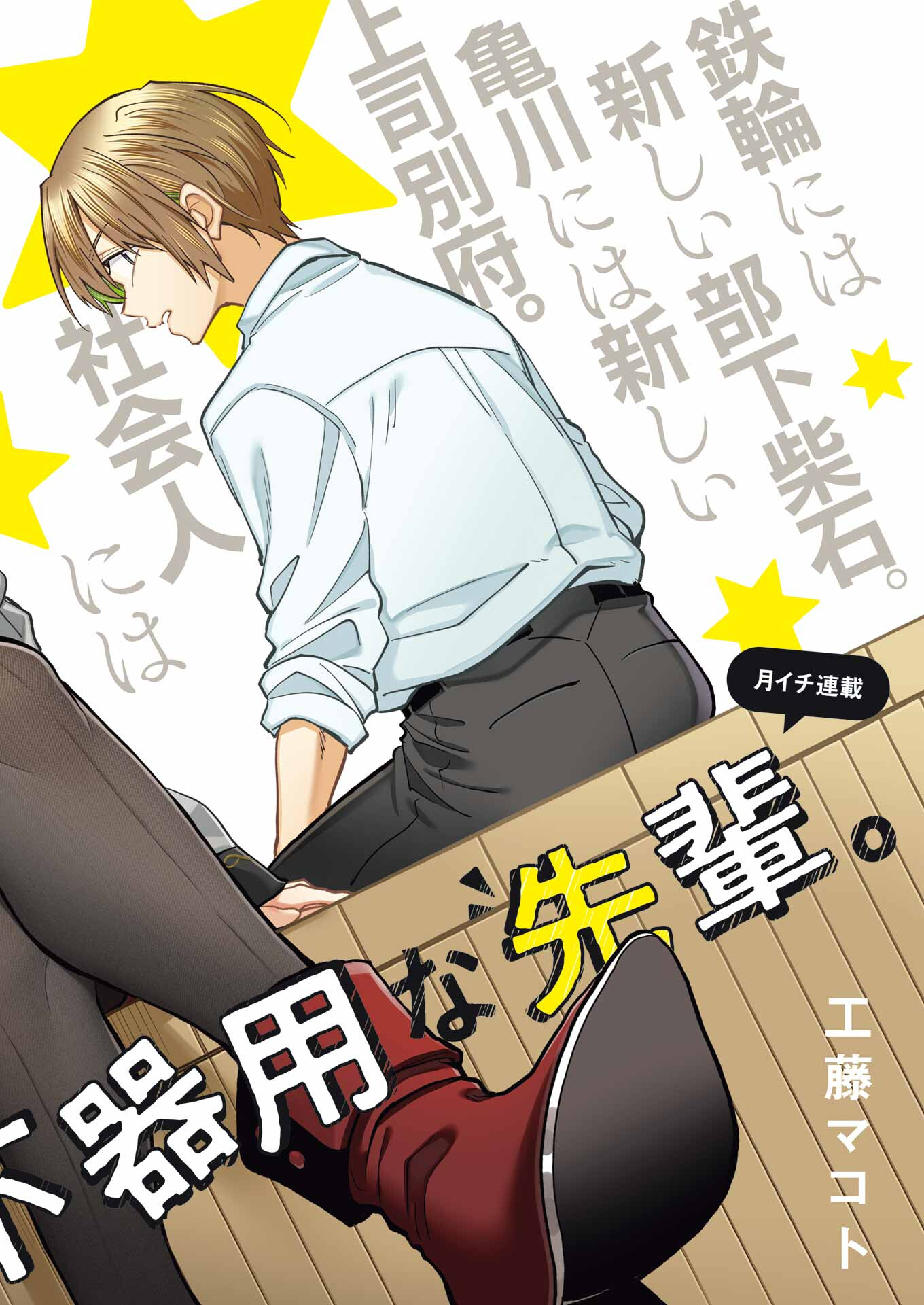 不器用な先輩 Chap 60 - Next Chap 61