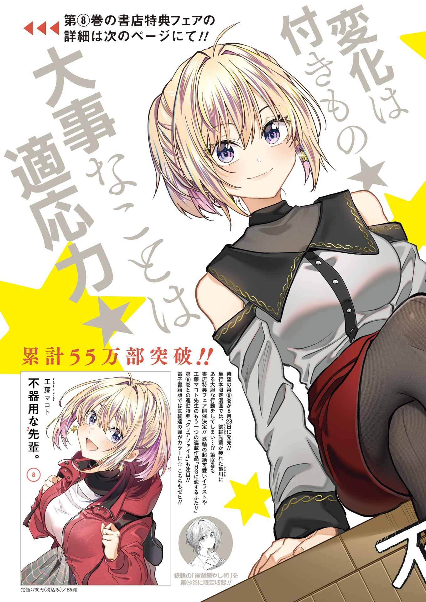 不器用な先輩 Chap 60 - Next Chap 61