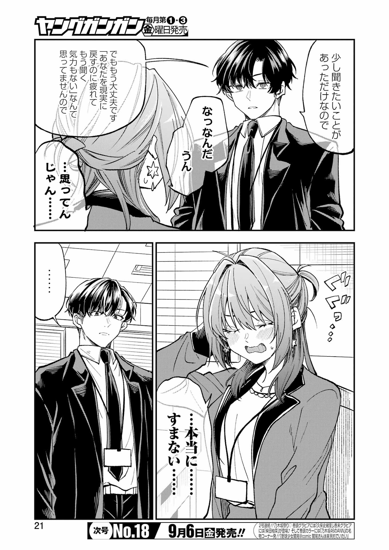 不器用な先輩 Chap 60 - Next Chap 61