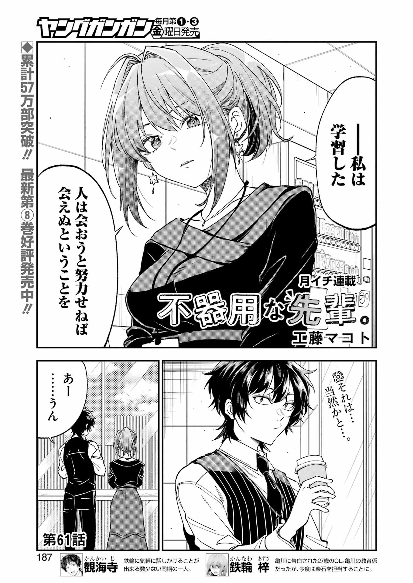 不器用な先輩 Chap 61 - Next Chap 62