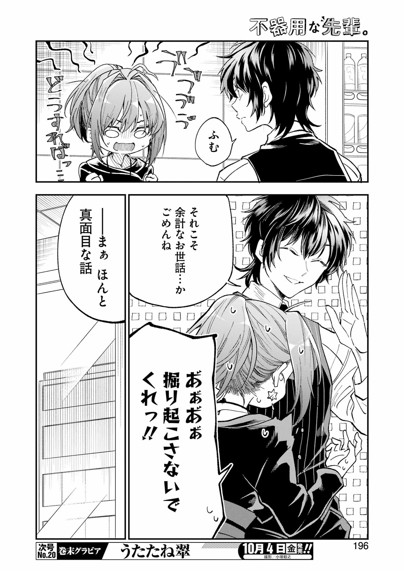 不器用な先輩 Chap 61 - Next Chap 62