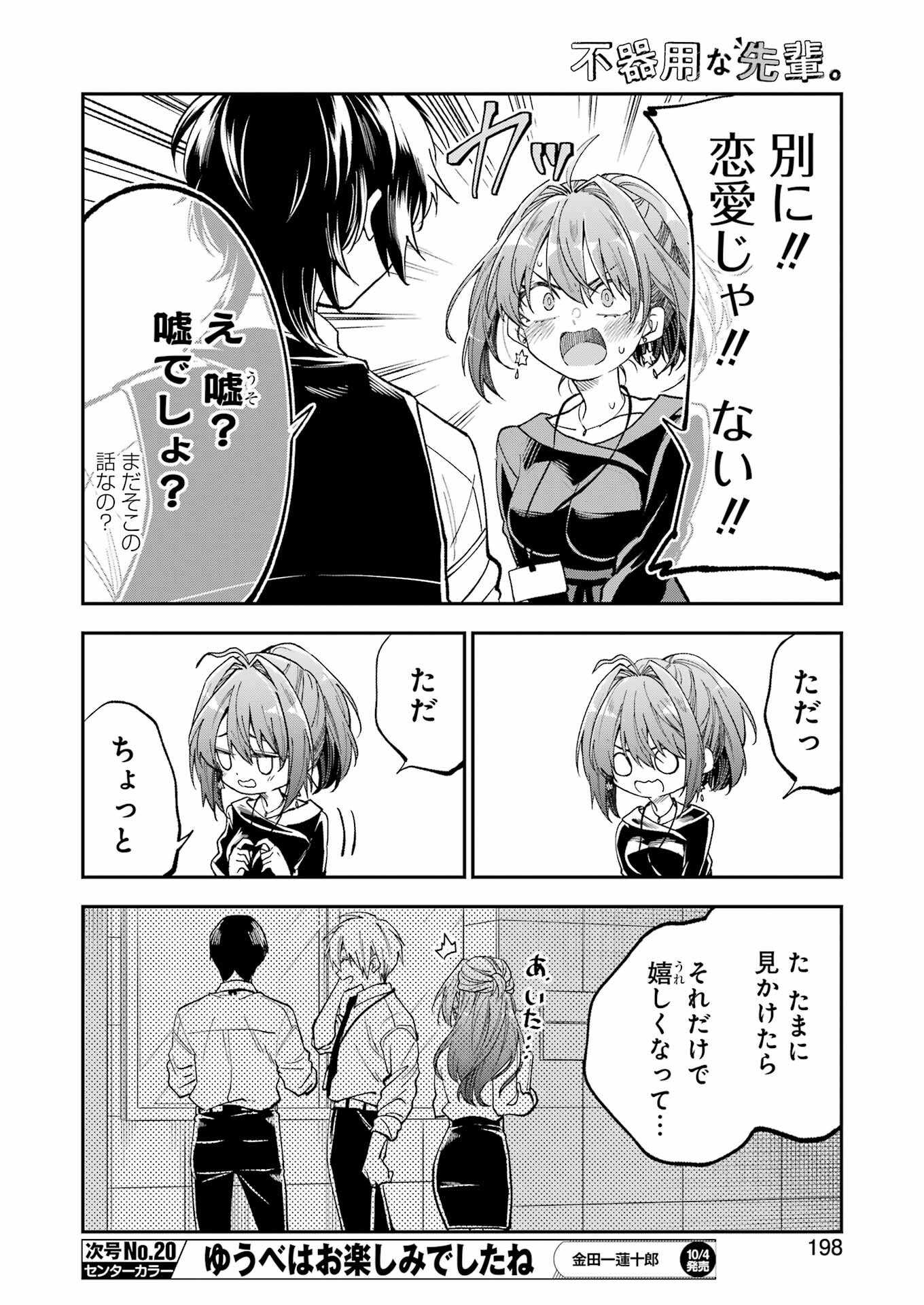 不器用な先輩 Chap 61 - Next Chap 62