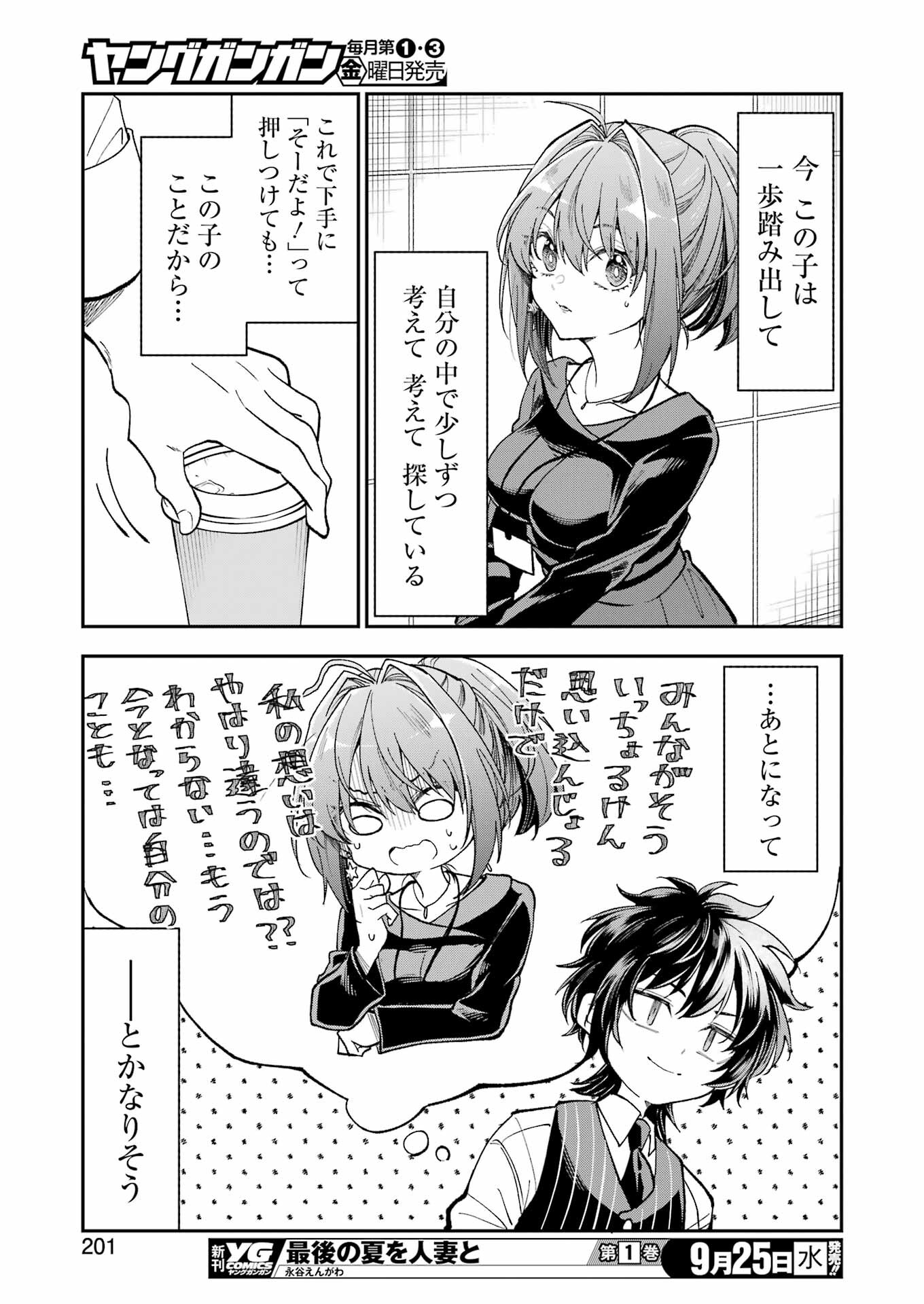 不器用な先輩 Chap 61 - Next Chap 62