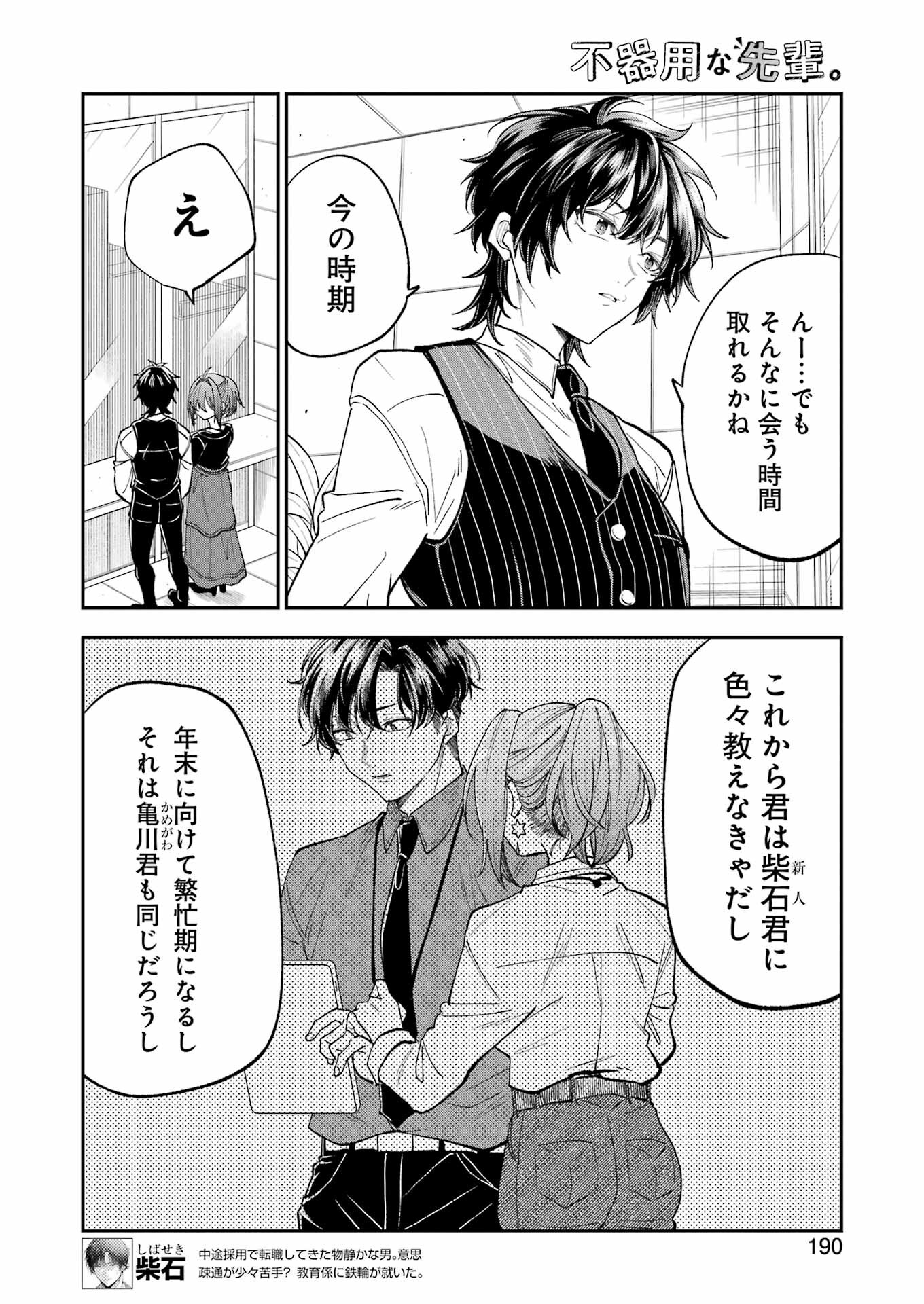 不器用な先輩 Chap 61 - Next Chap 62