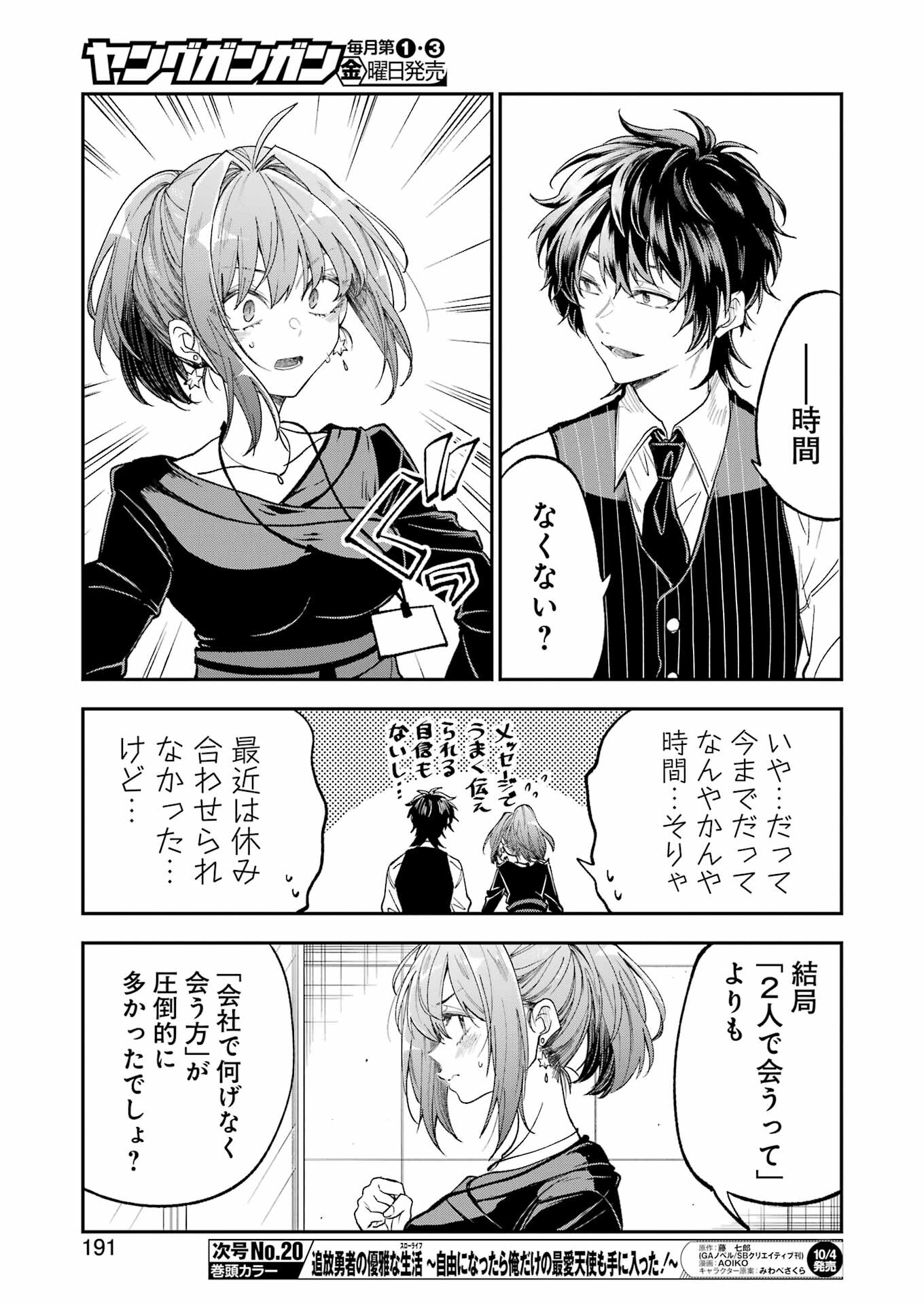 不器用な先輩 Chap 61 - Next Chap 62