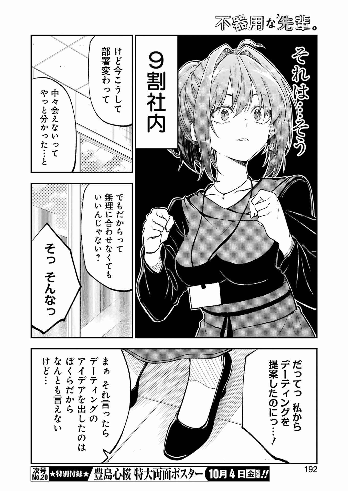 不器用な先輩 Chap 61 - Next Chap 62
