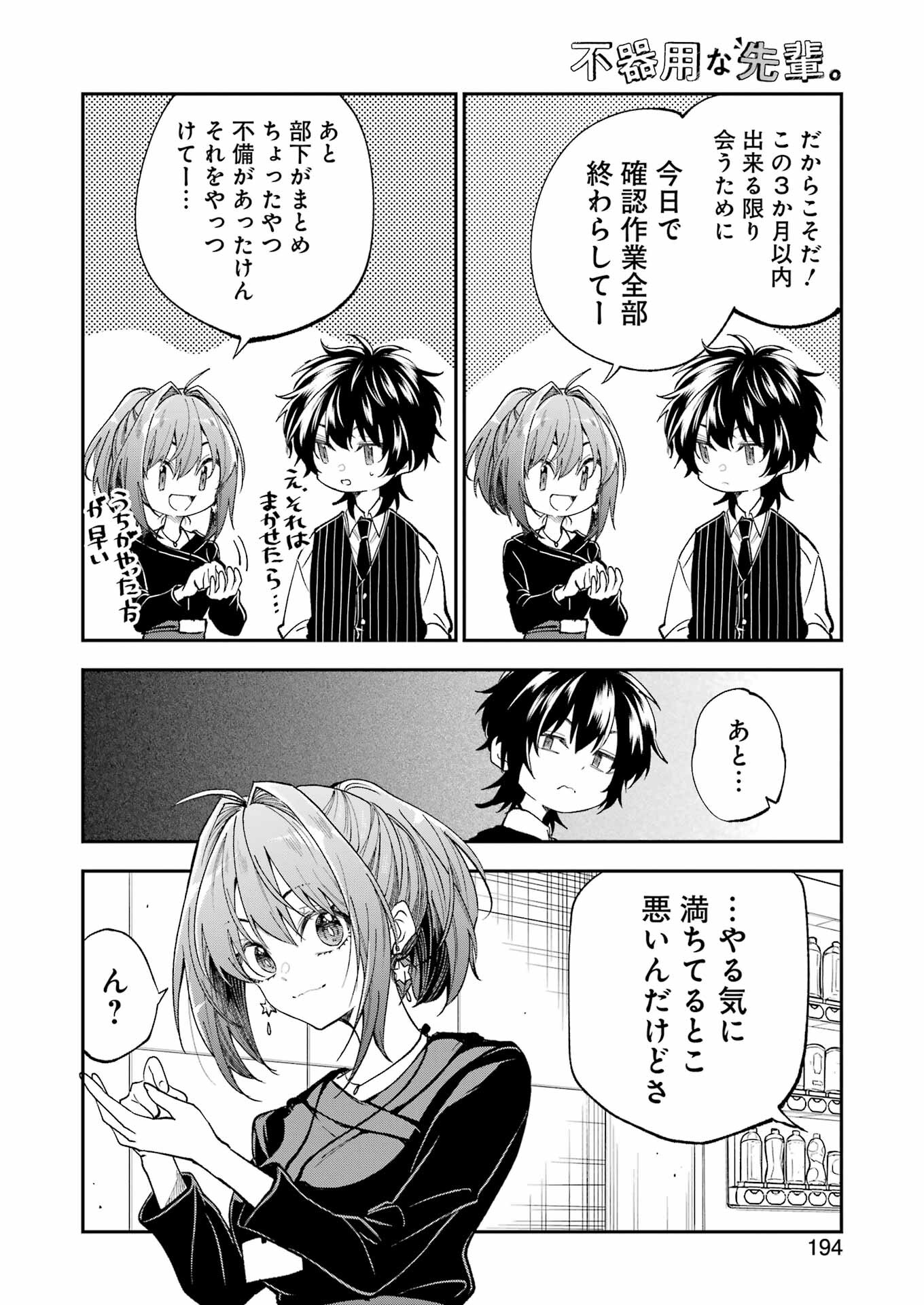 不器用な先輩 Chap 61 - Next Chap 62