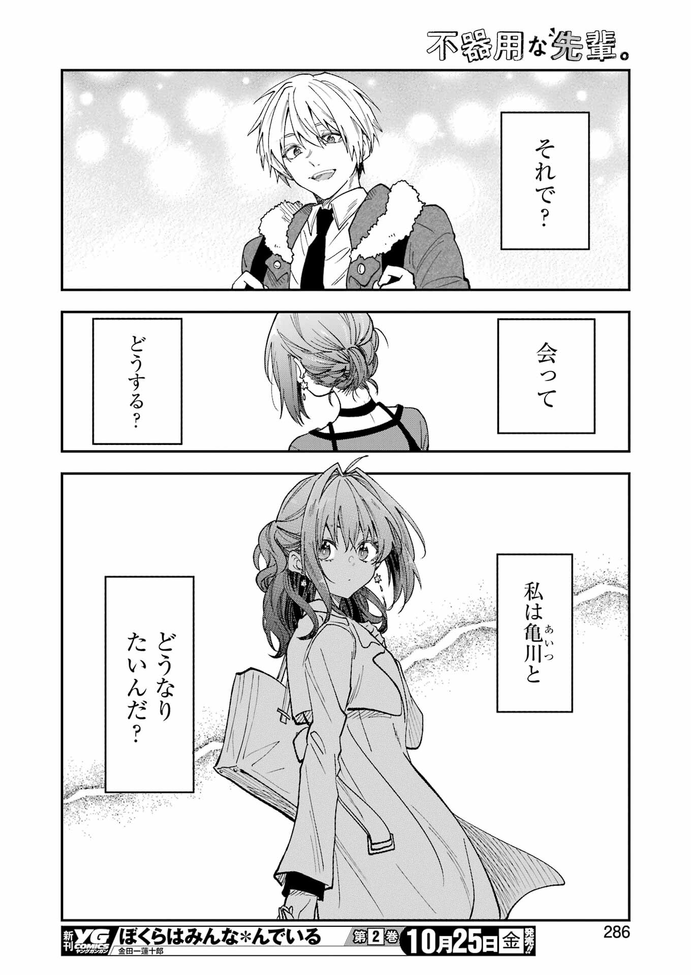 不器用な先輩 Chap 62 - Next Chap 63