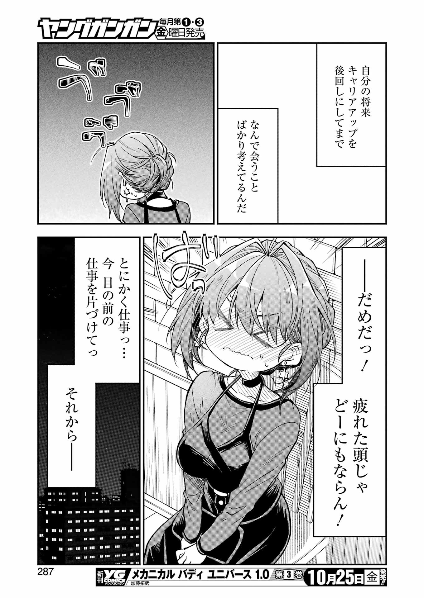 不器用な先輩 Chap 62 - Next Chap 63