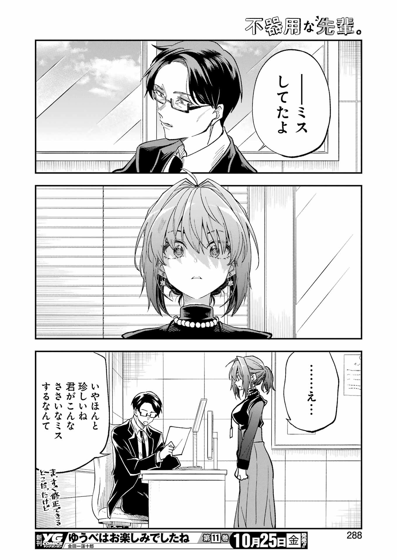 不器用な先輩 Chap 62 - Next Chap 63