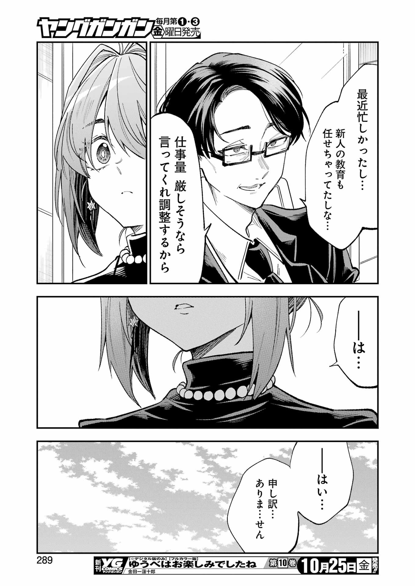 不器用な先輩 Chap 62 - Next Chap 63