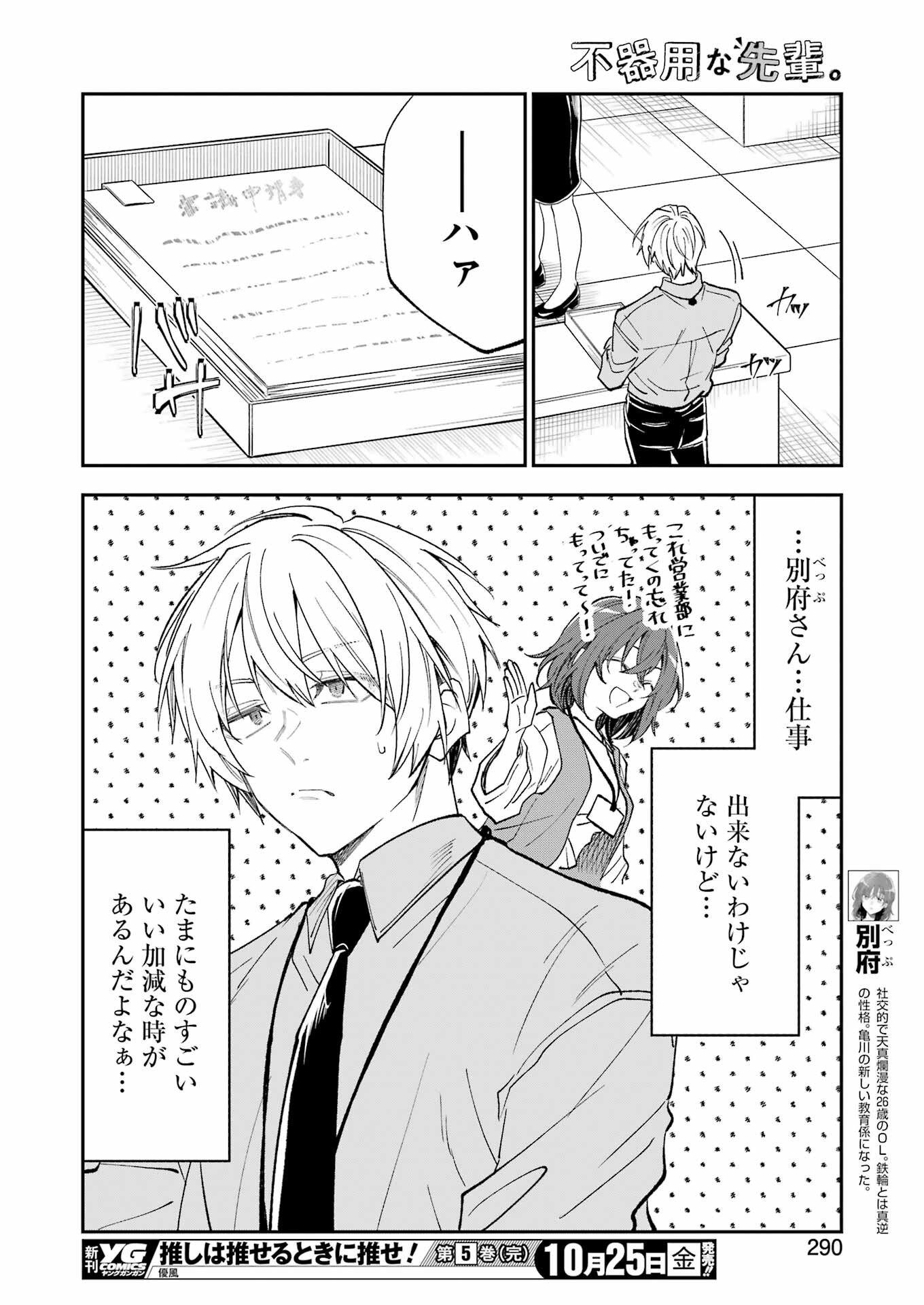 不器用な先輩 Chap 62 - Next Chap 63