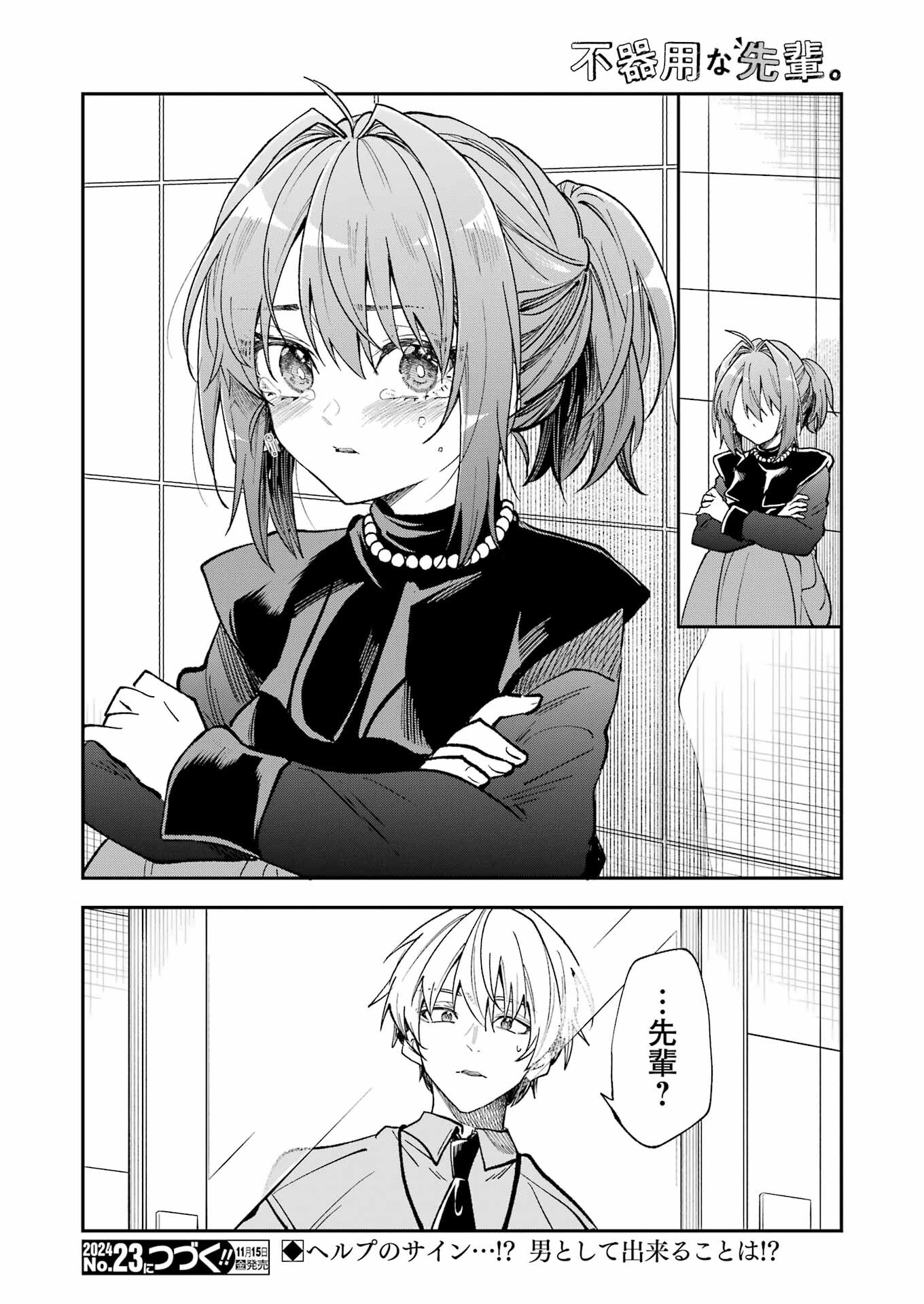 不器用な先輩 Chap 62 - Next Chap 63