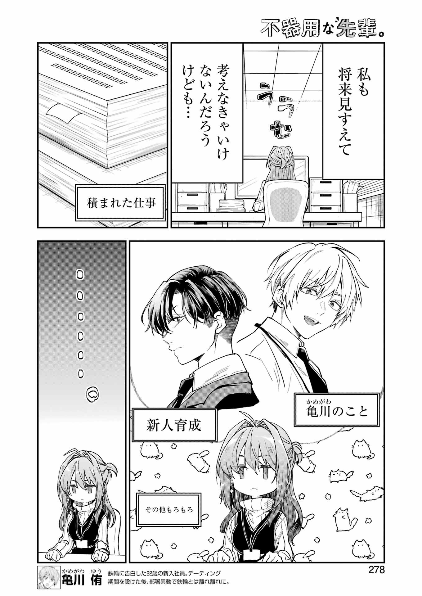 不器用な先輩 Chap 62 - Next Chap 63