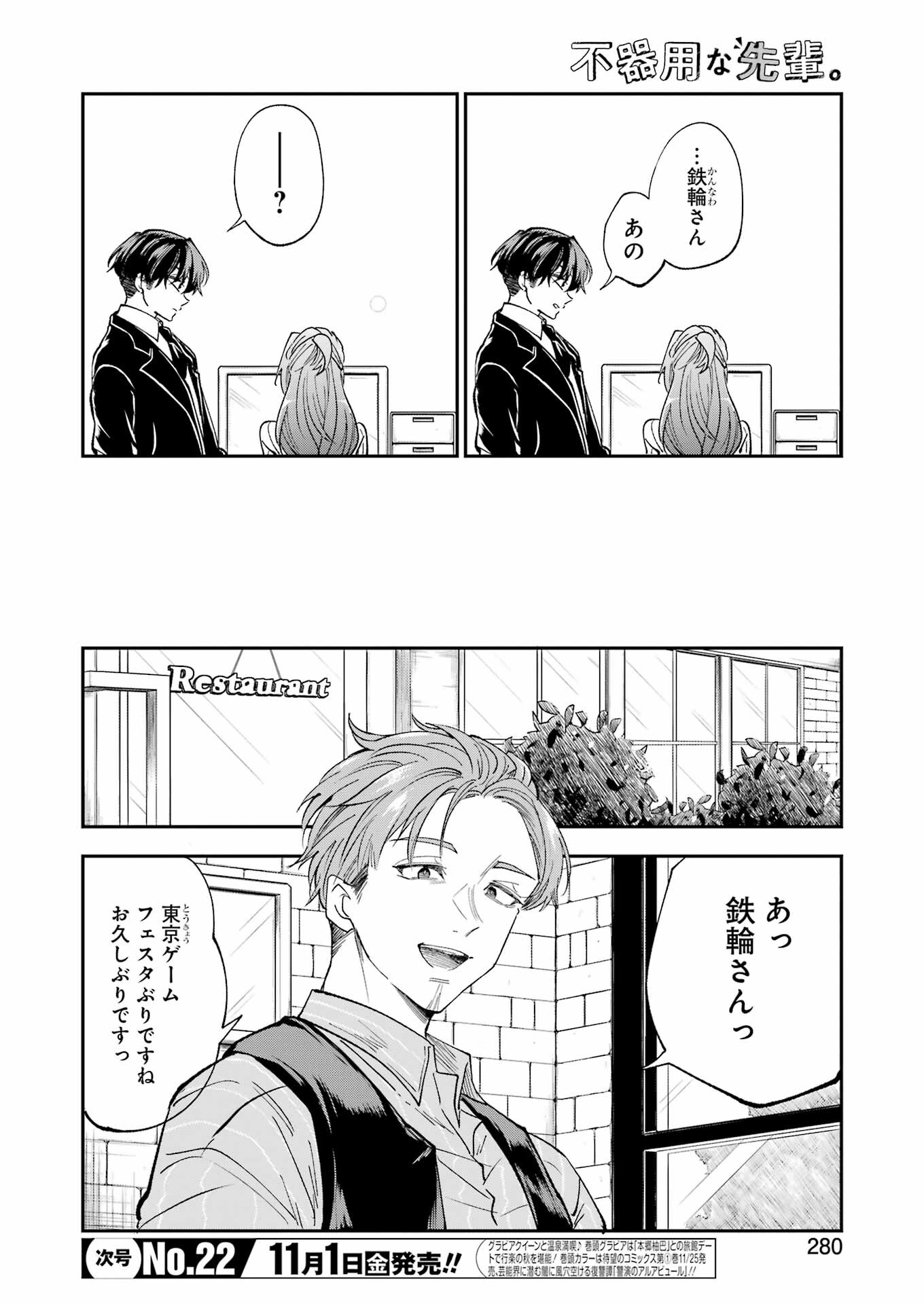不器用な先輩 Chap 62 - Next Chap 63