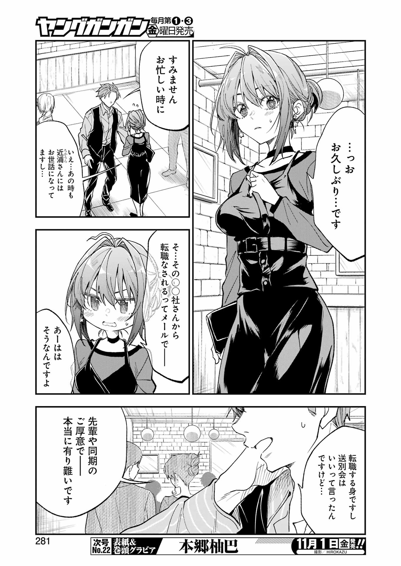 不器用な先輩 Chap 62 - Next Chap 63