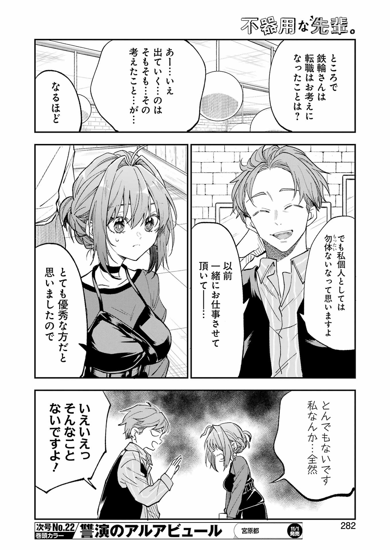 不器用な先輩 Chap 62 - Next Chap 63