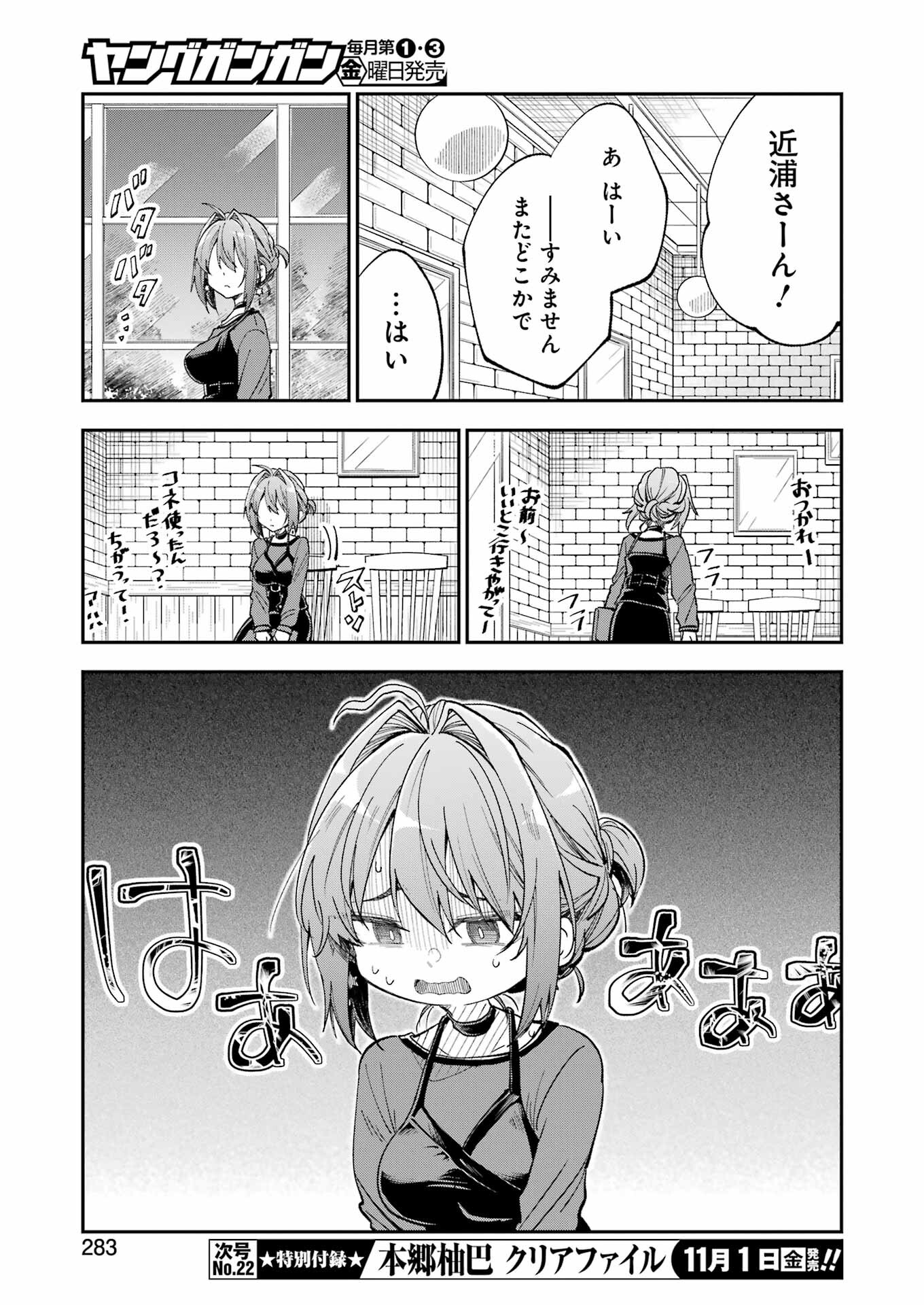 不器用な先輩 Chap 62 - Next Chap 63
