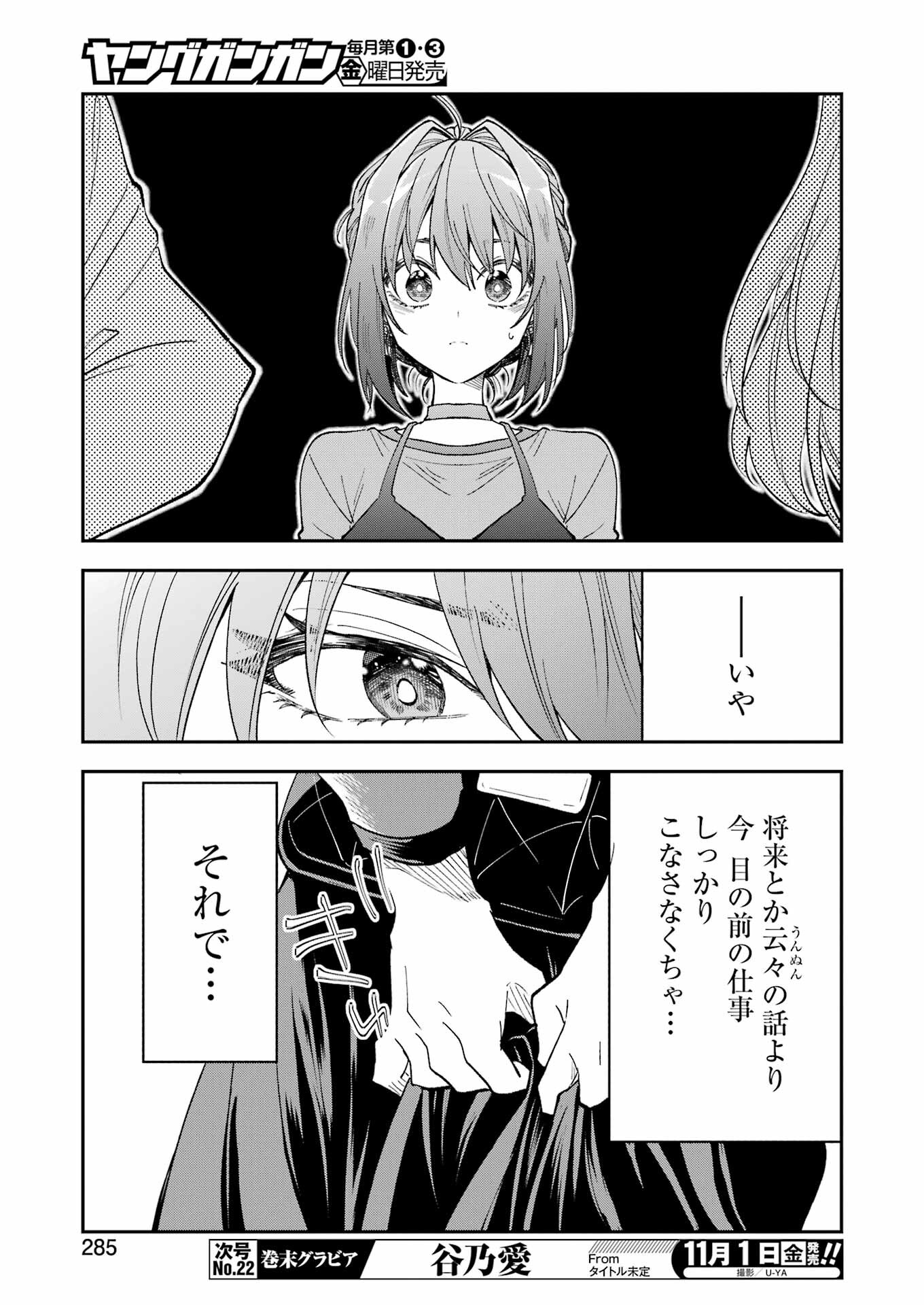 不器用な先輩 Chap 62 - Next Chap 63