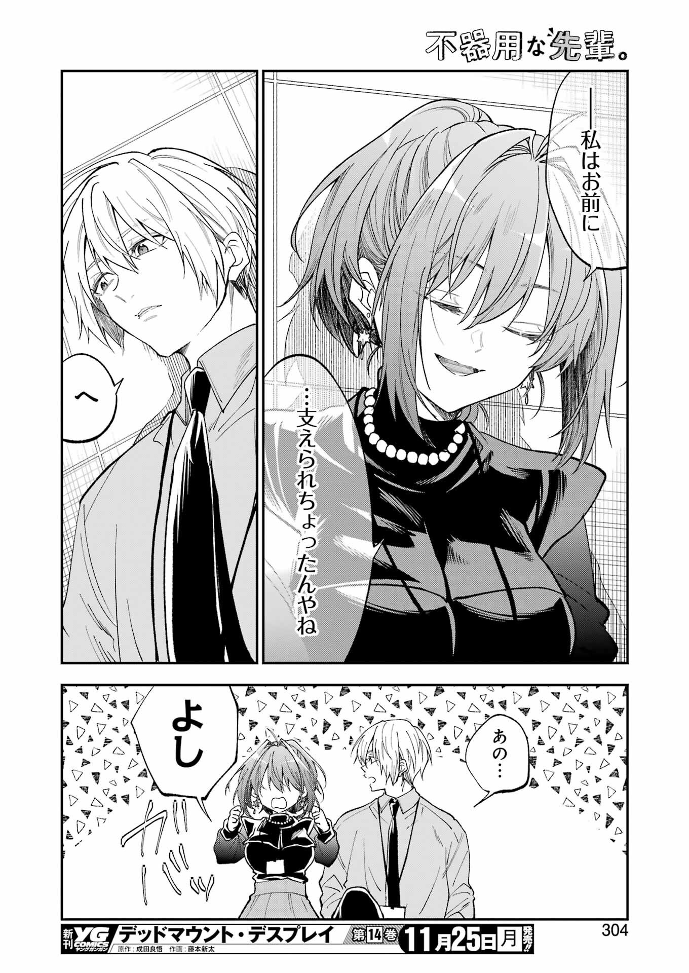 不器用な先輩 Chap 63 - Next Chap 64