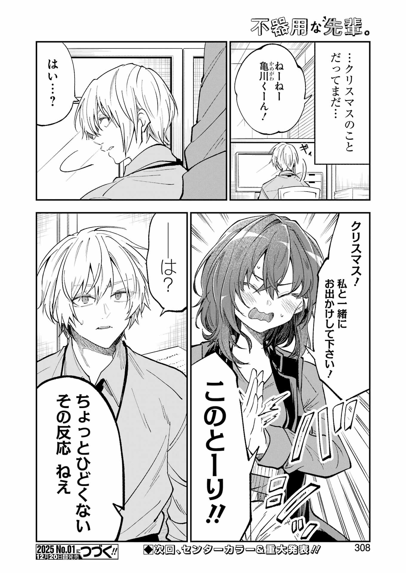 不器用な先輩 Chap 63 - Next Chap 64