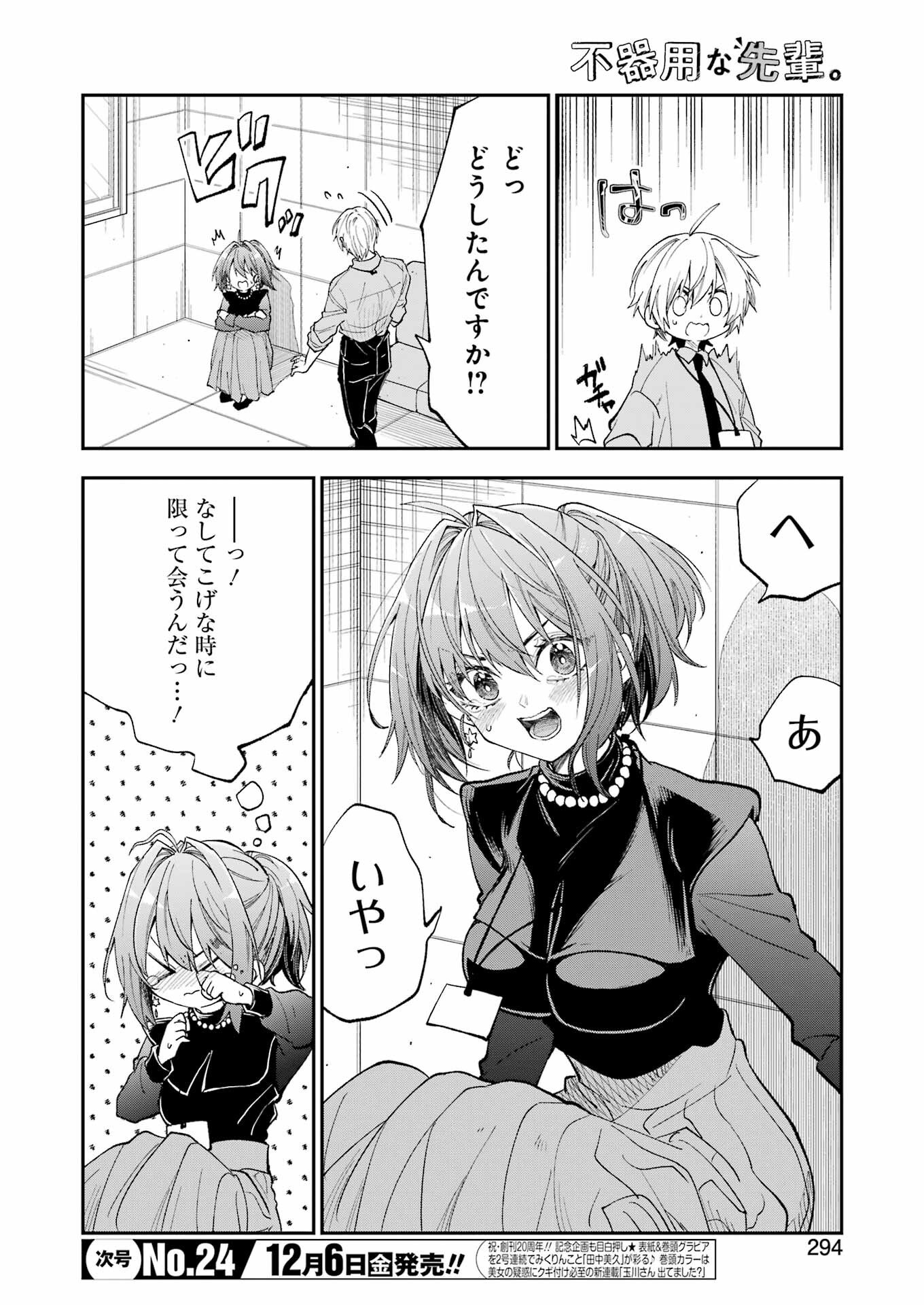 不器用な先輩 Chap 63 - Next Chap 64