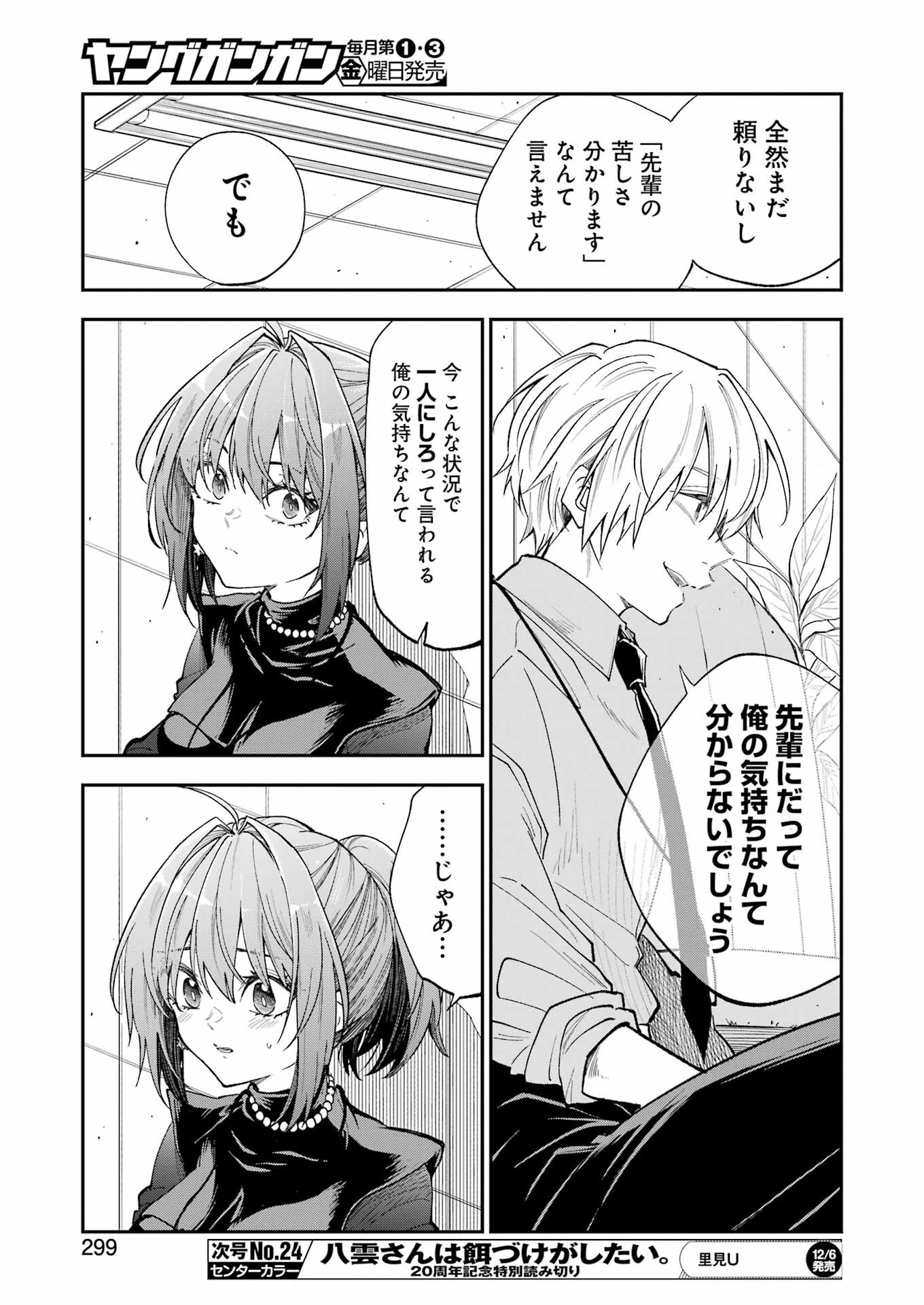 不器用な先輩 Chap 63 - Next Chap 64