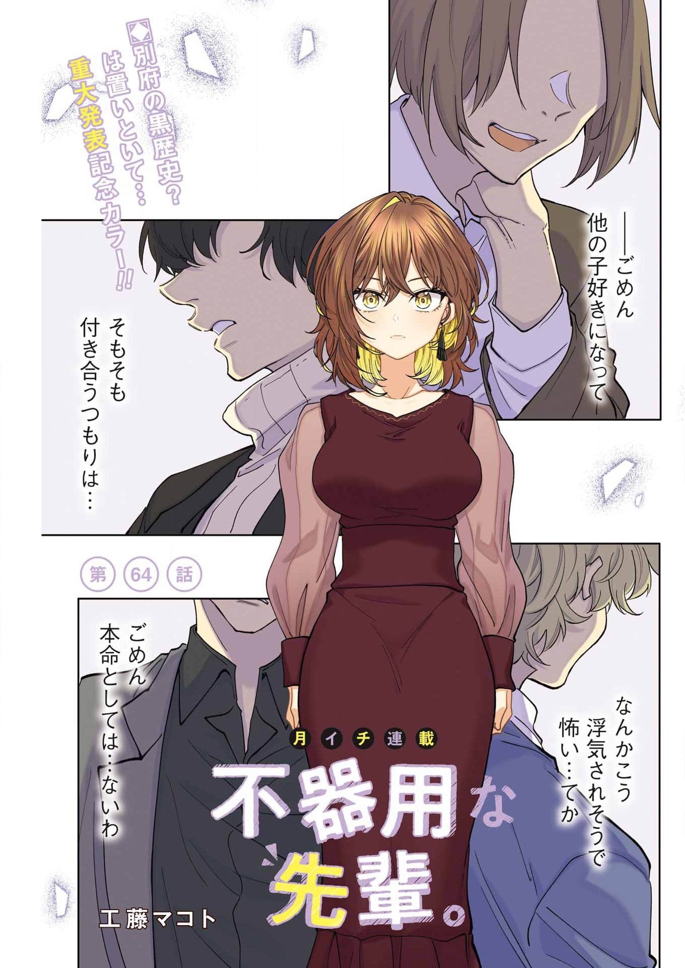 不器用な先輩 Chap 64 - Next Chap 65