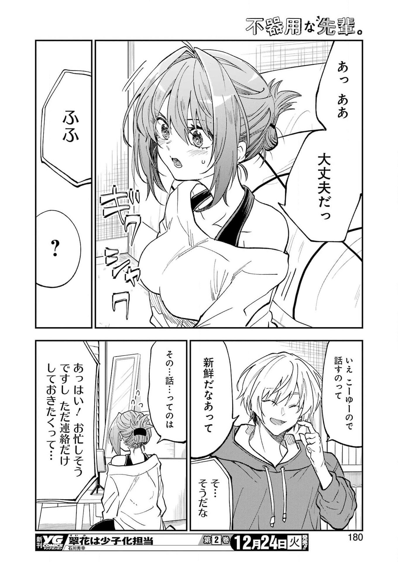 不器用な先輩 Chap 64 - Next Chap 65