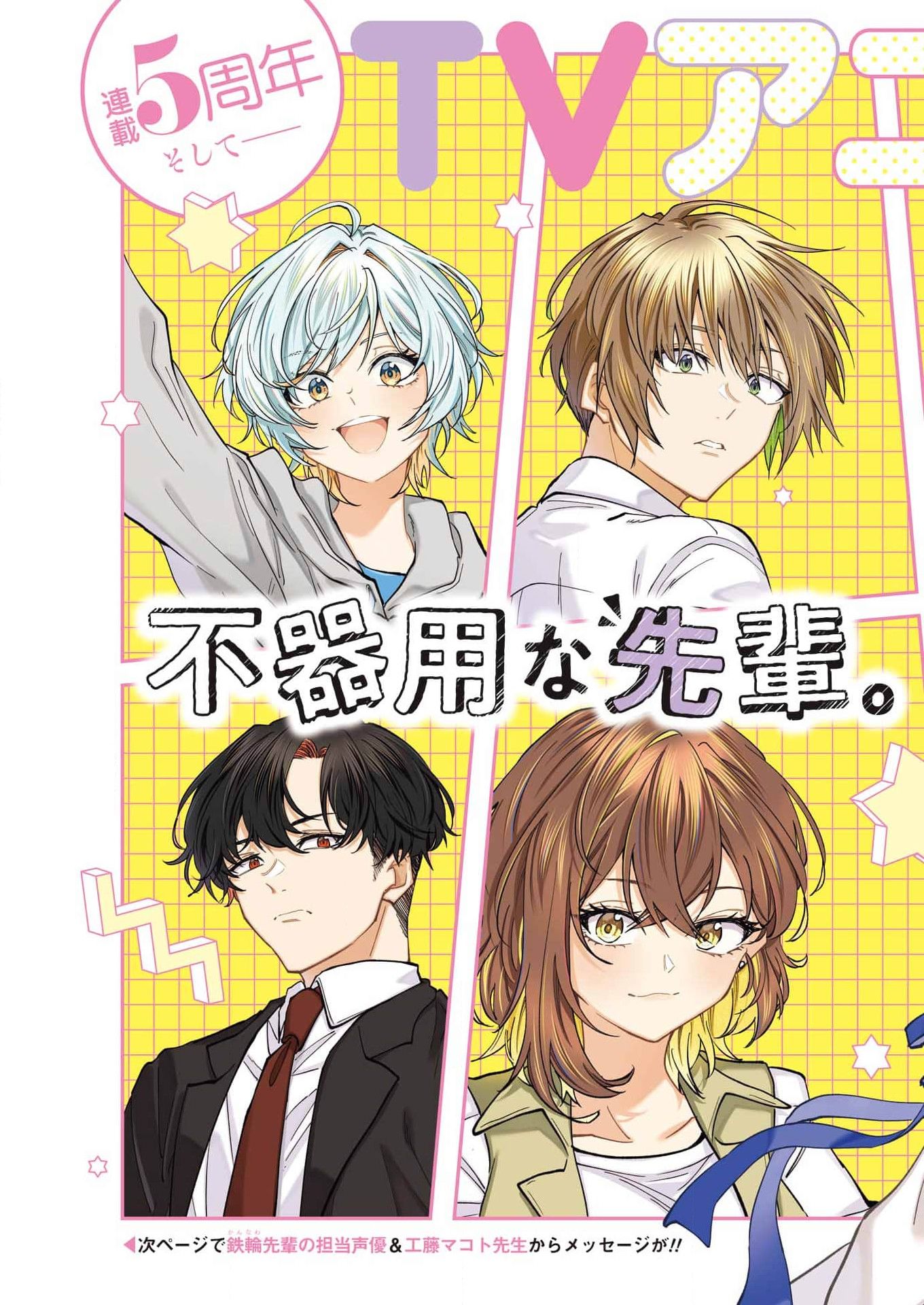 不器用な先輩 Chap 64 - Next Chap 65