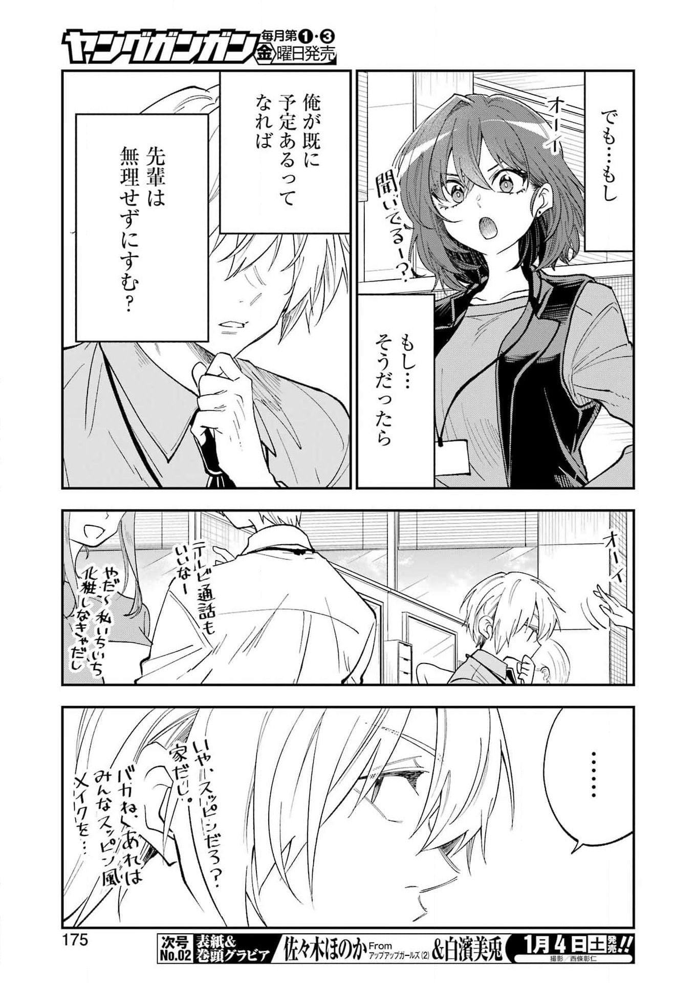 不器用な先輩 Chap 64 - Next Chap 65