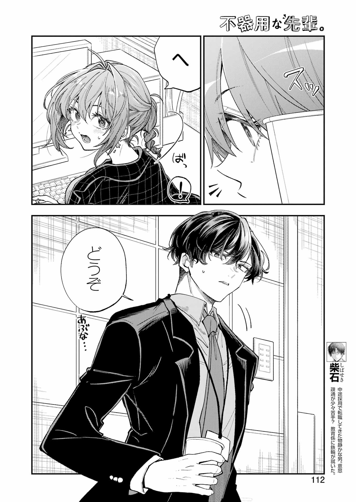 不器用な先輩 Chap 65 - Next Chap 66