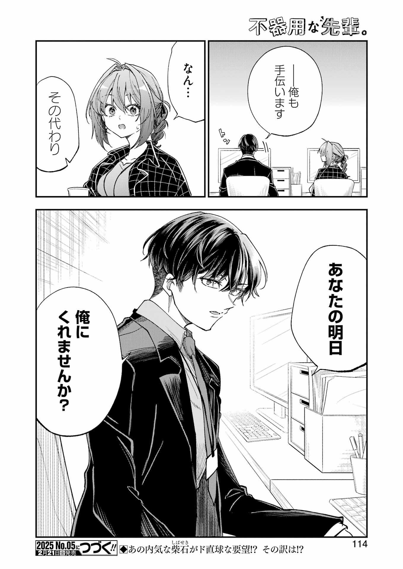 不器用な先輩 Chap 65 - Next Chap 66