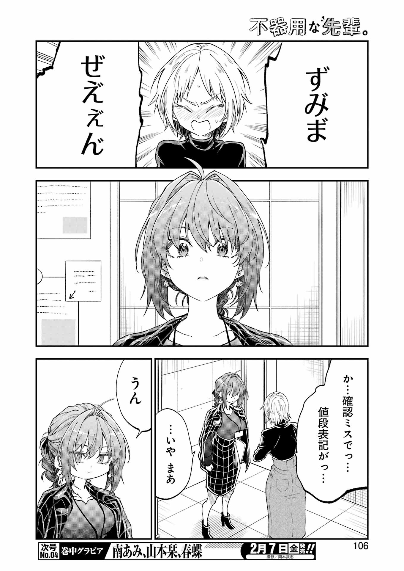 不器用な先輩 Chap 65 - Next Chap 66