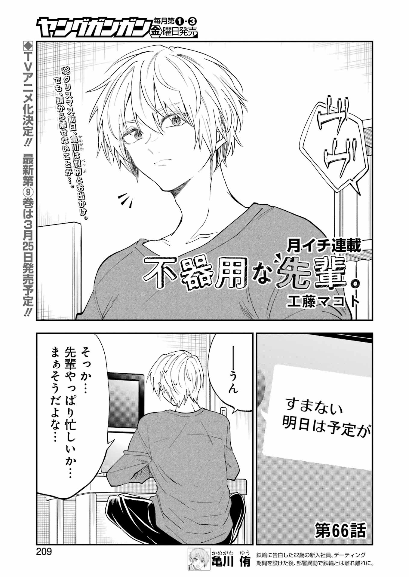 不器用な先輩 Chap 66 - Next Chap 67