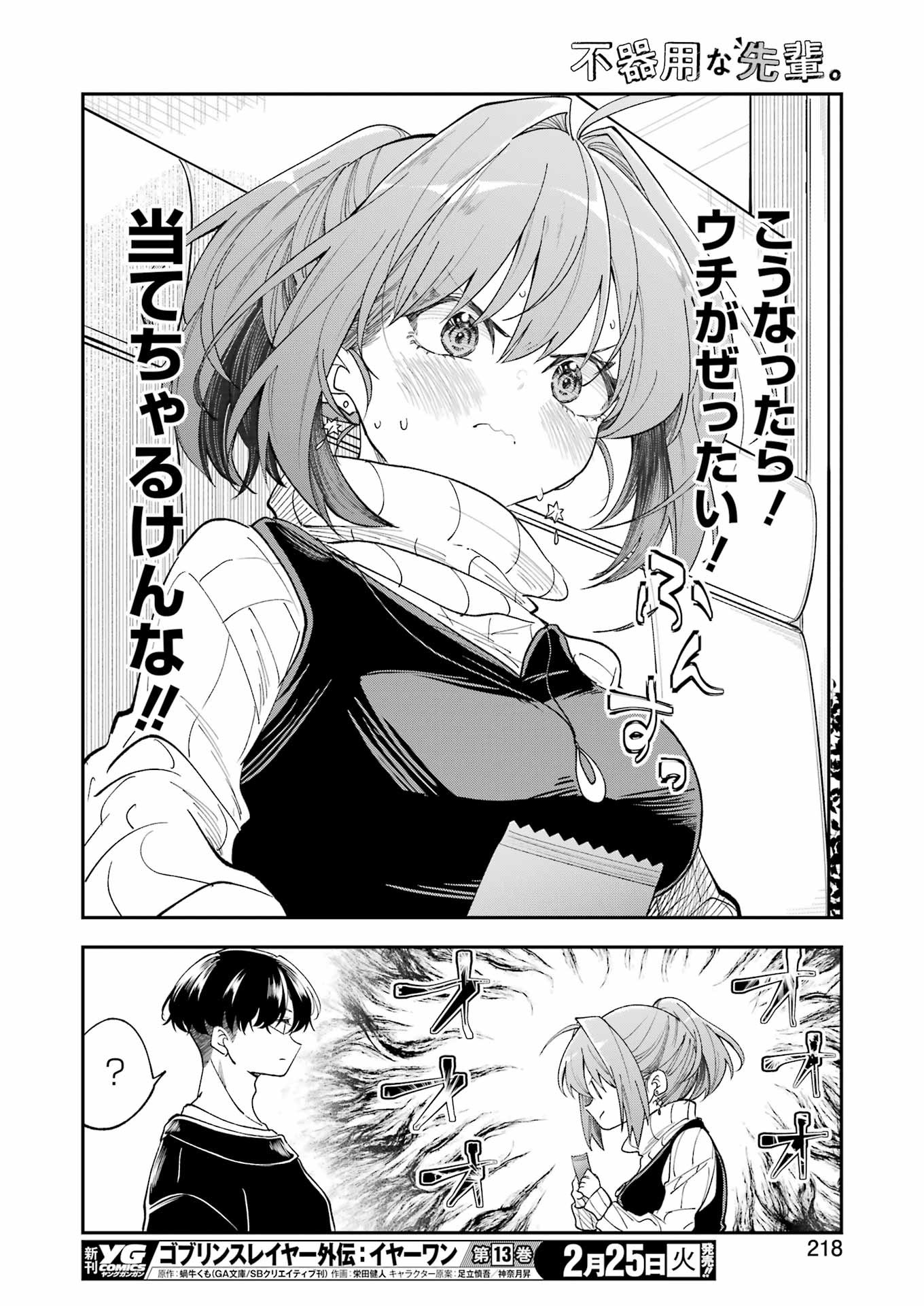 不器用な先輩 Chap 66 - Next Chap 67