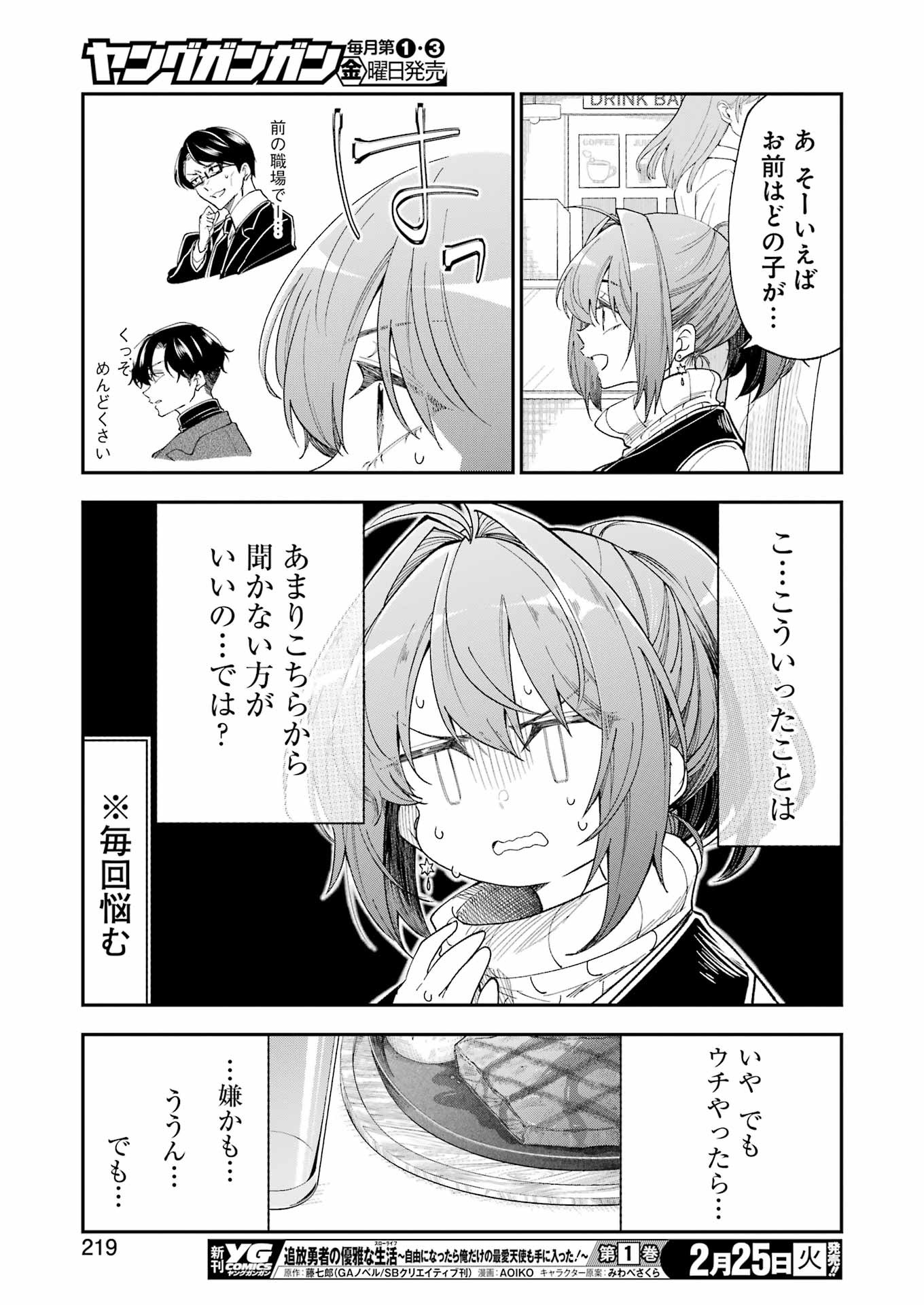 不器用な先輩 Chap 66 - Next Chap 67