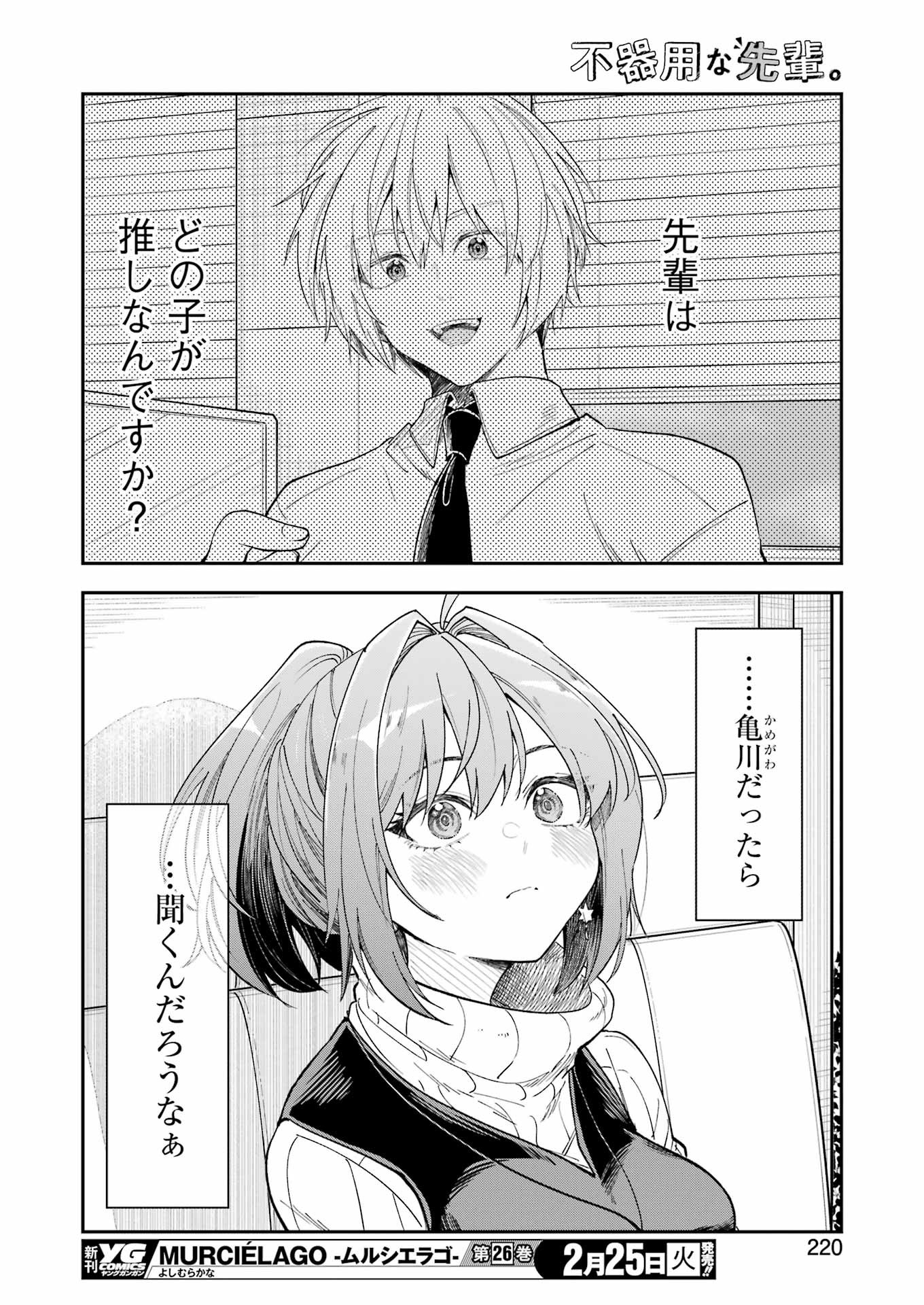 不器用な先輩 Chap 66 - Next Chap 67