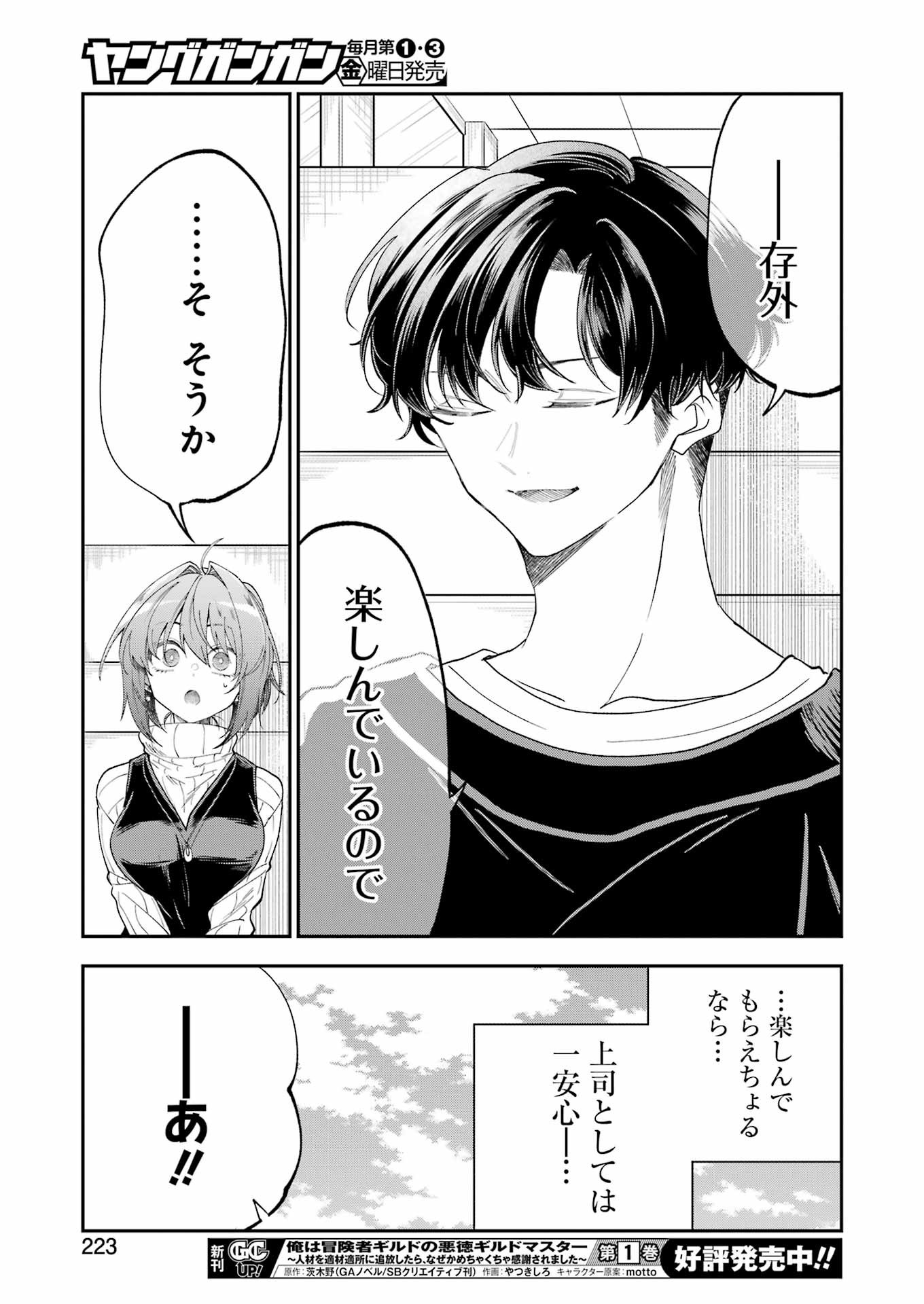 不器用な先輩 Chap 66 - Next Chap 67