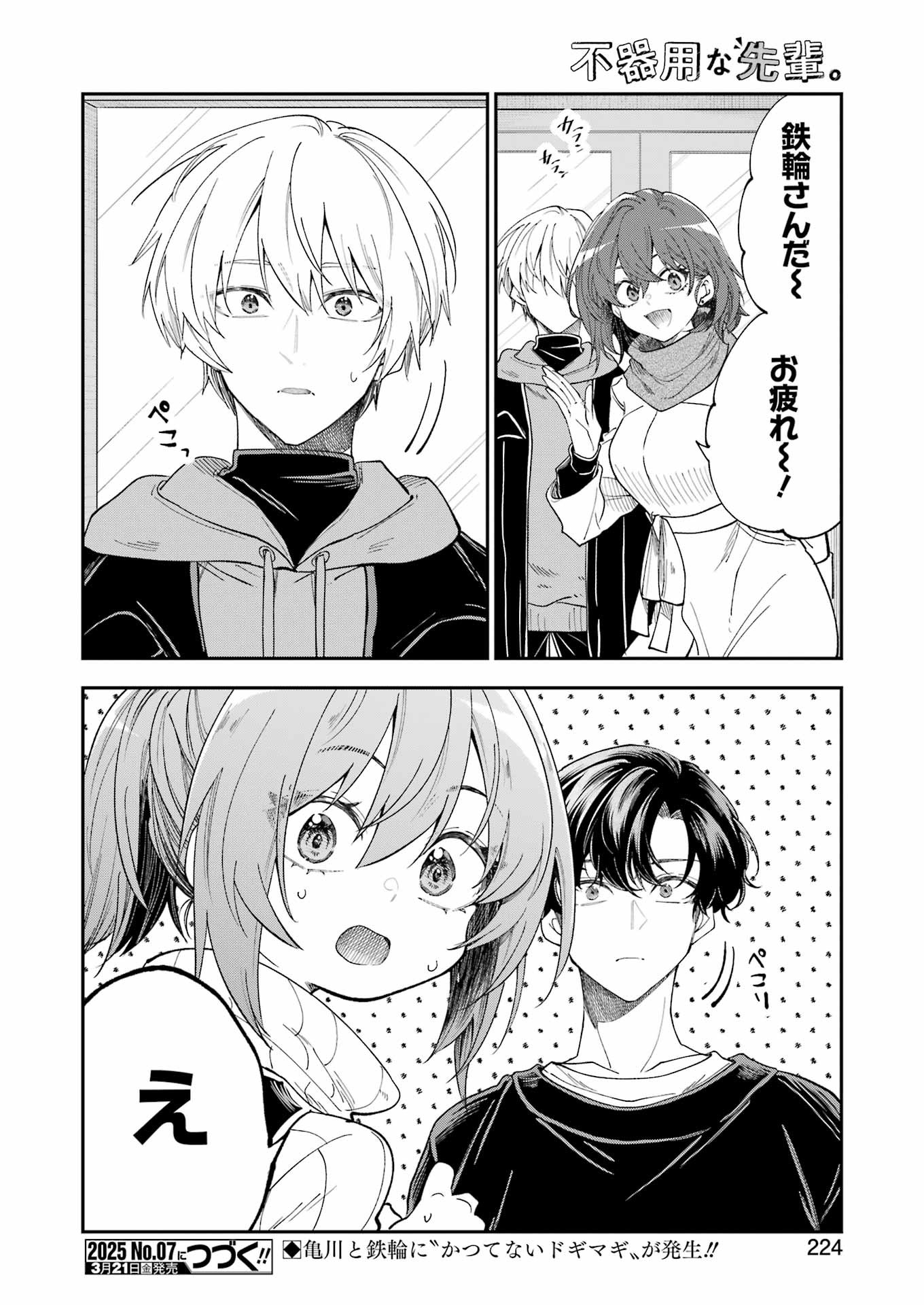 不器用な先輩 Chap 66 - Next Chap 67