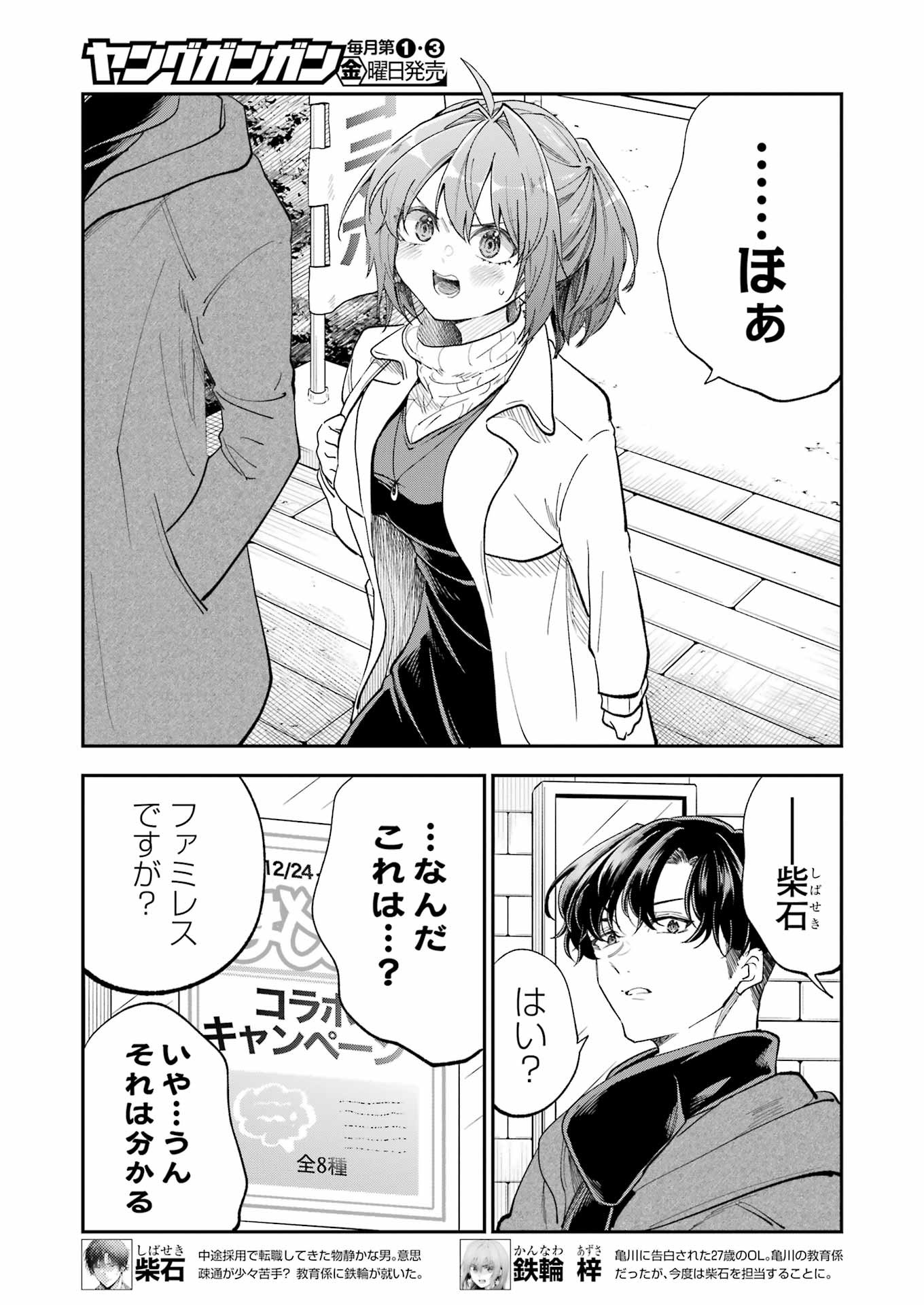 不器用な先輩 Chap 66 - Next Chap 67