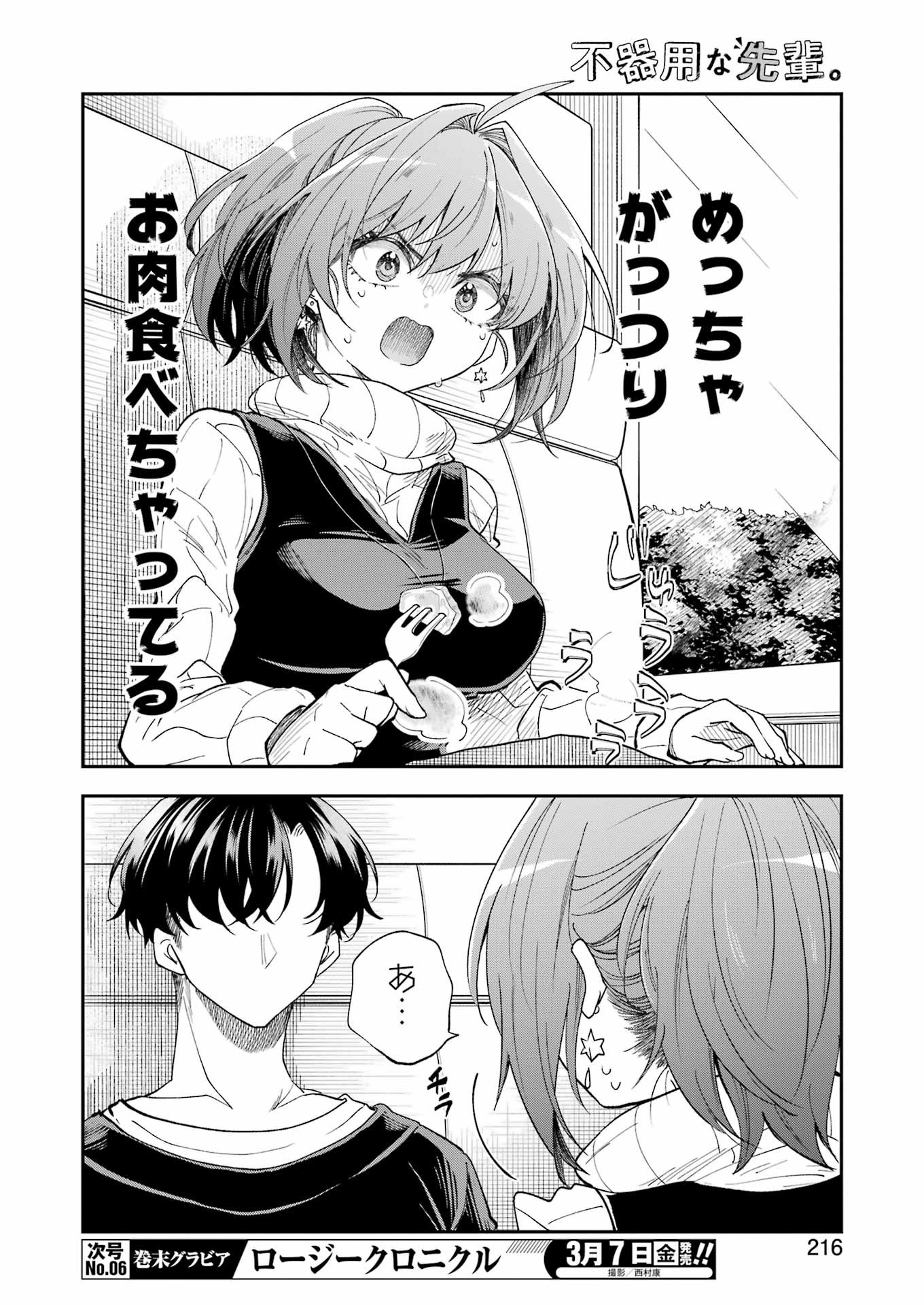 不器用な先輩 Chap 66 - Next Chap 67