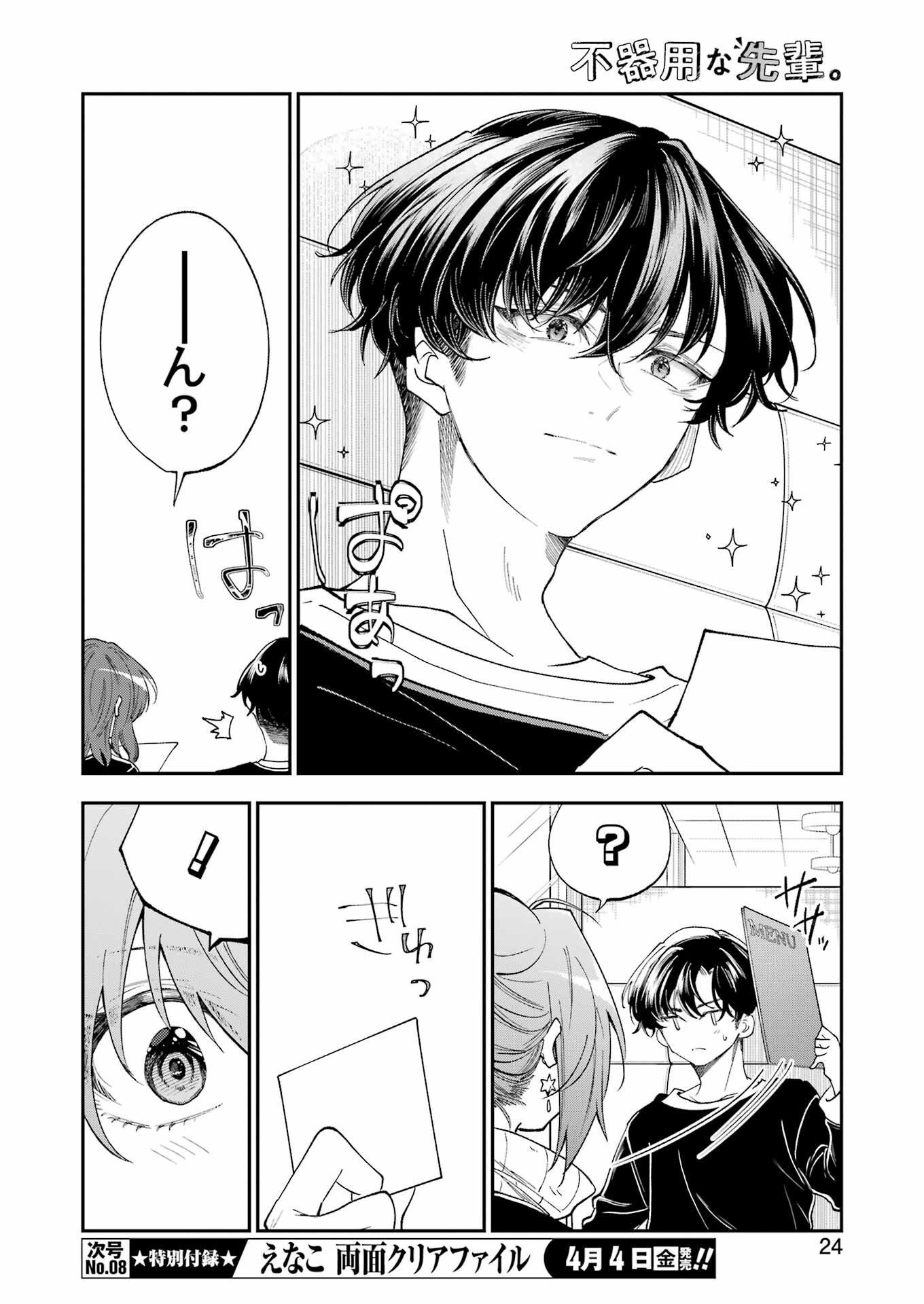 不器用な先輩 Chap 67 - Next Chap 68