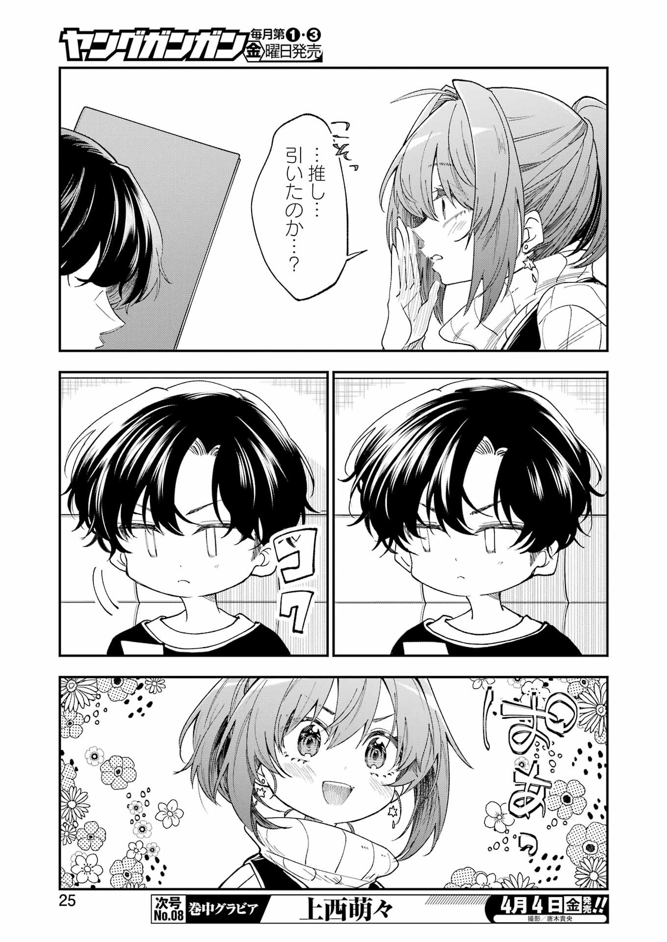 不器用な先輩 Chap 67 - Next Chap 68