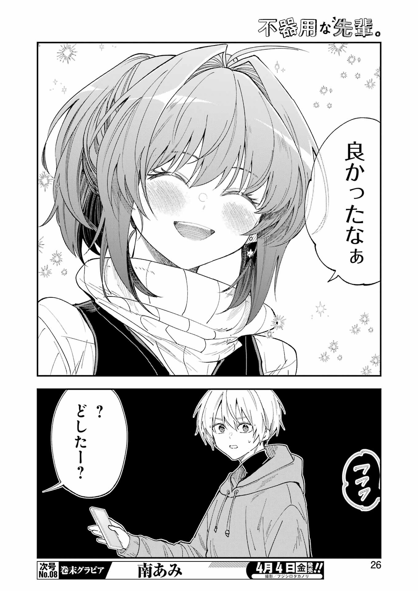 不器用な先輩 Chap 67 - Next Chap 68