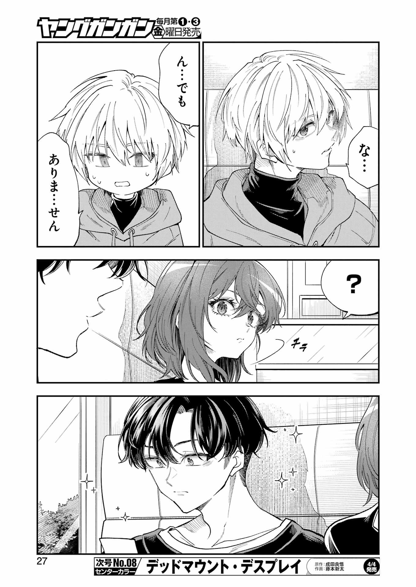 不器用な先輩 Chap 67 - Next Chap 68