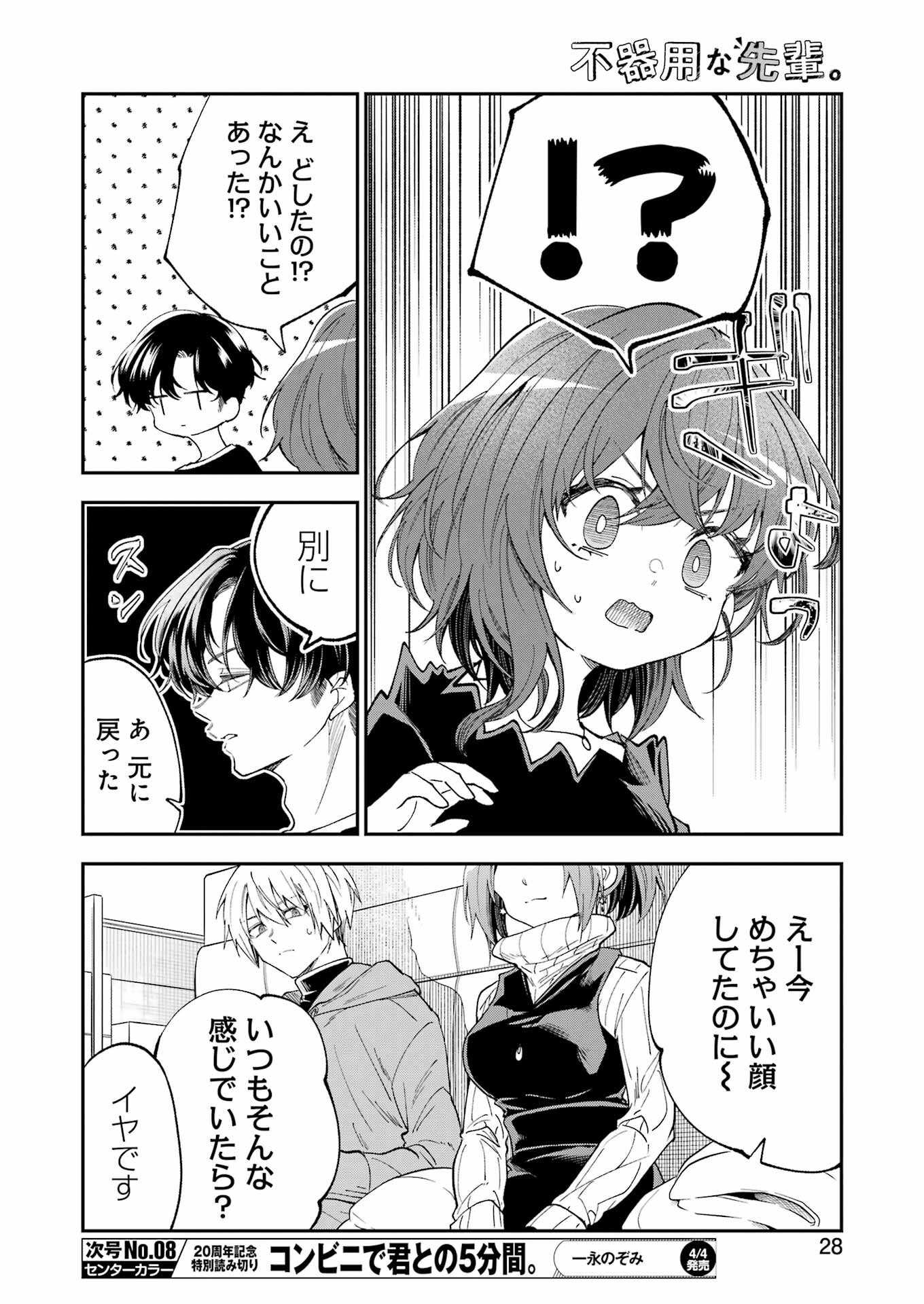 不器用な先輩 Chap 67 - Next Chap 68