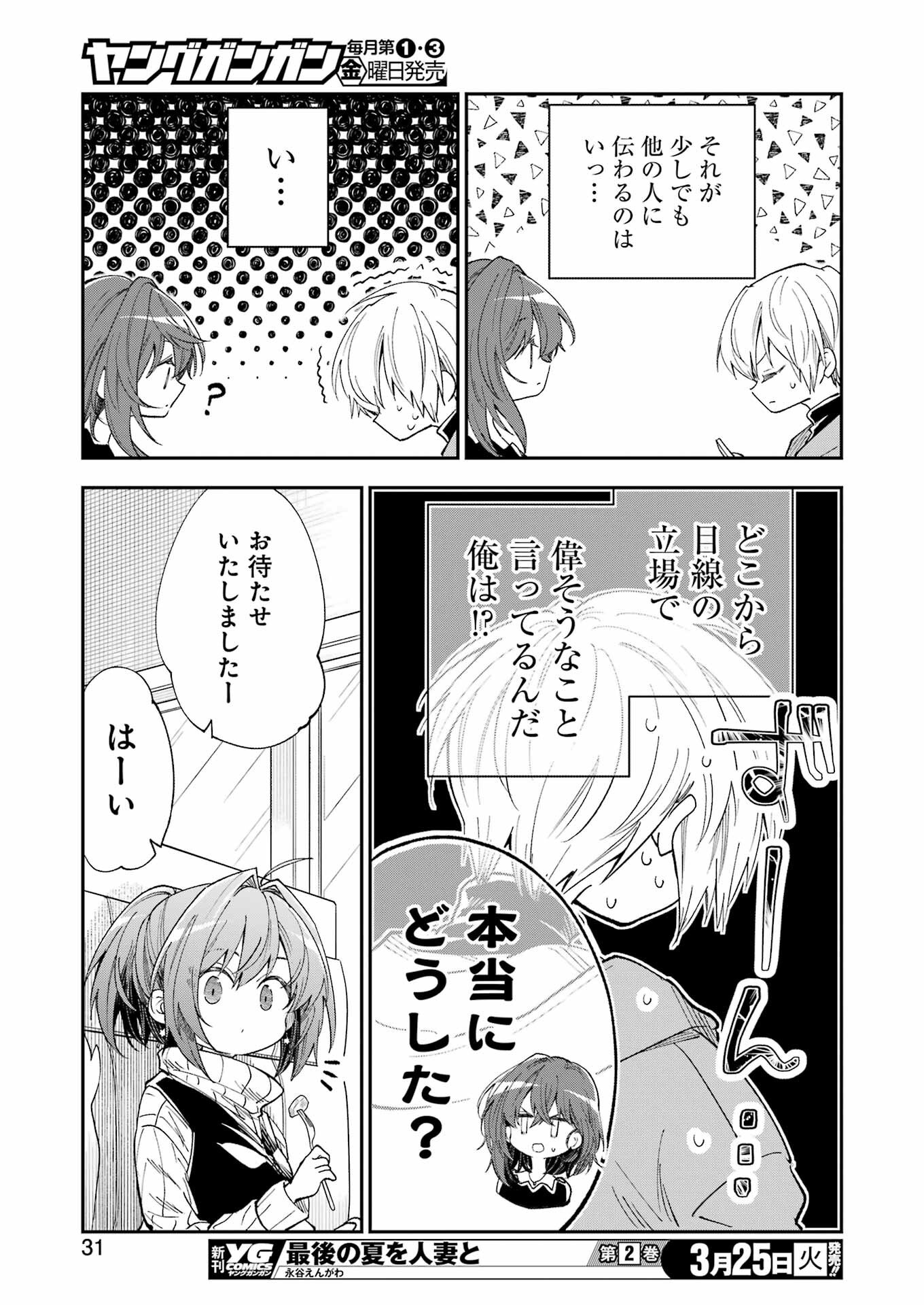 不器用な先輩 Chap 67 - Next Chap 68